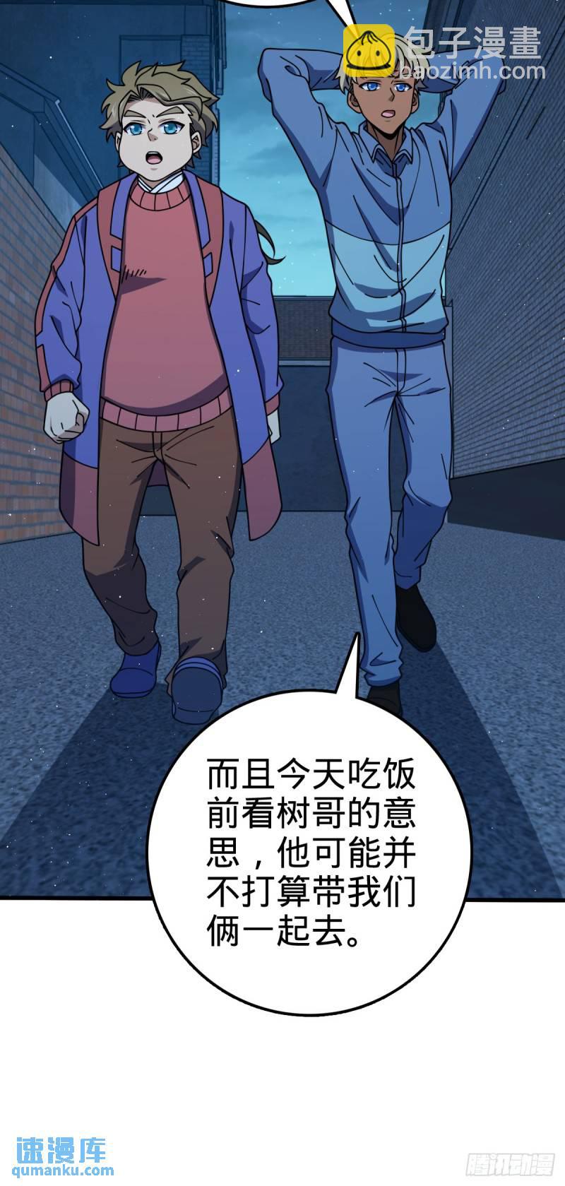 🍼大王饶命 766 不好的预感 第30页