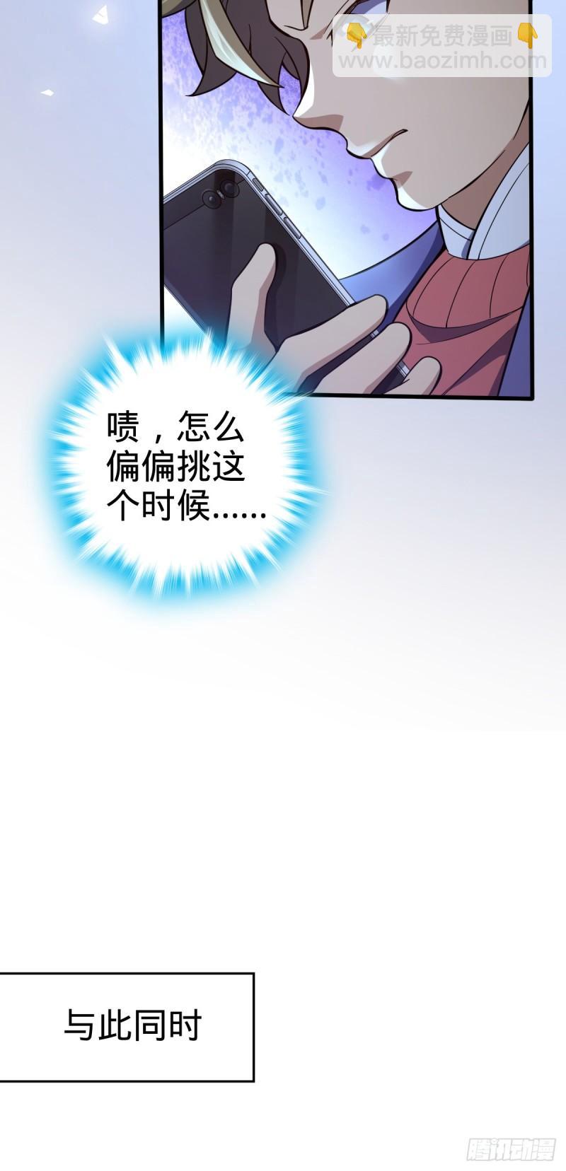 🍼大王饶命 766 不好的预感 第34页