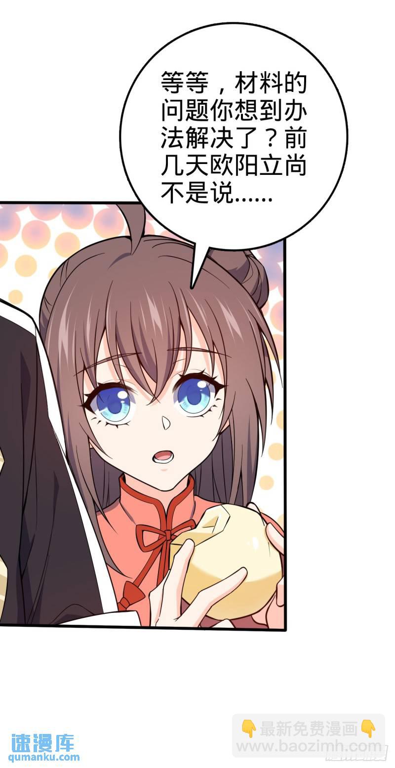 🍼大王饶命 766 不好的预感 第37页