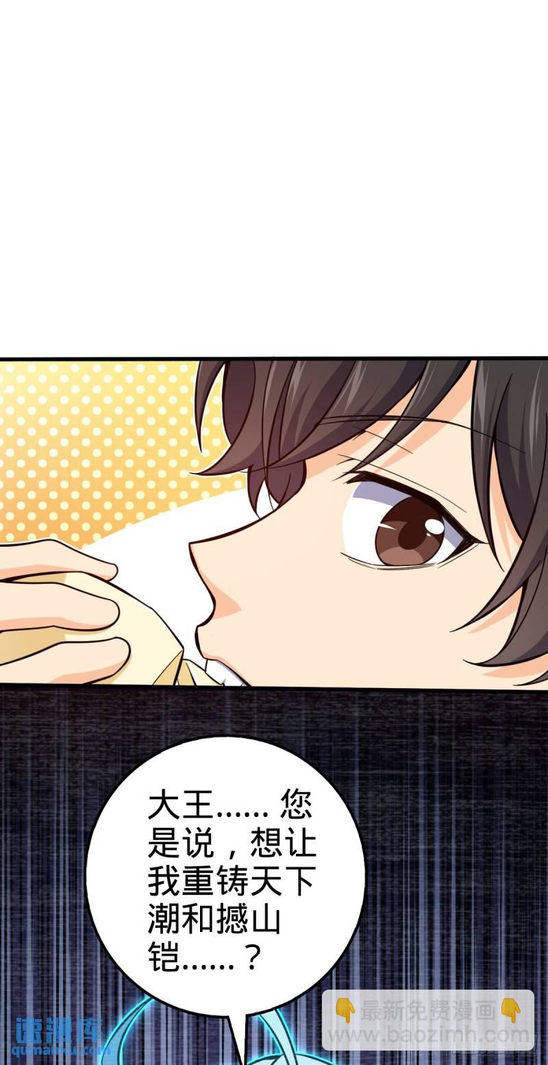 🍼大王饶命 766 不好的预感 第38页
