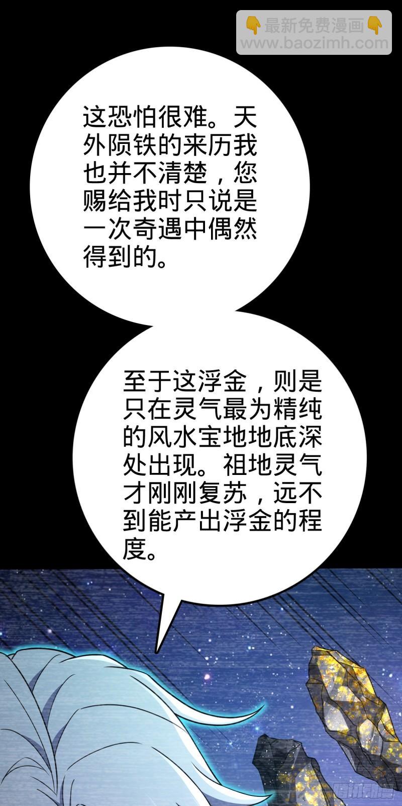 🍼大王饶命 766 不好的预感 第43页