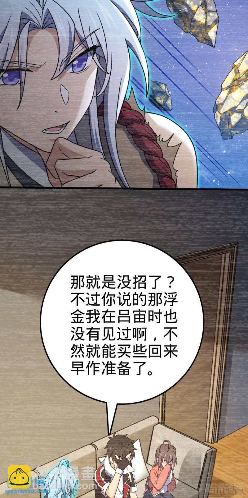 🍼大王饶命 766 不好的预感 第44页