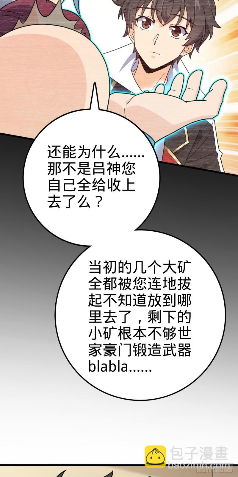 🍼大王饶命 766 不好的预感 第46页