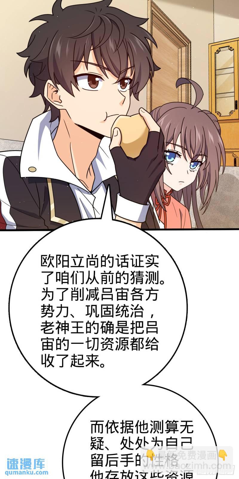 🍼大王饶命 766 不好的预感 第47页