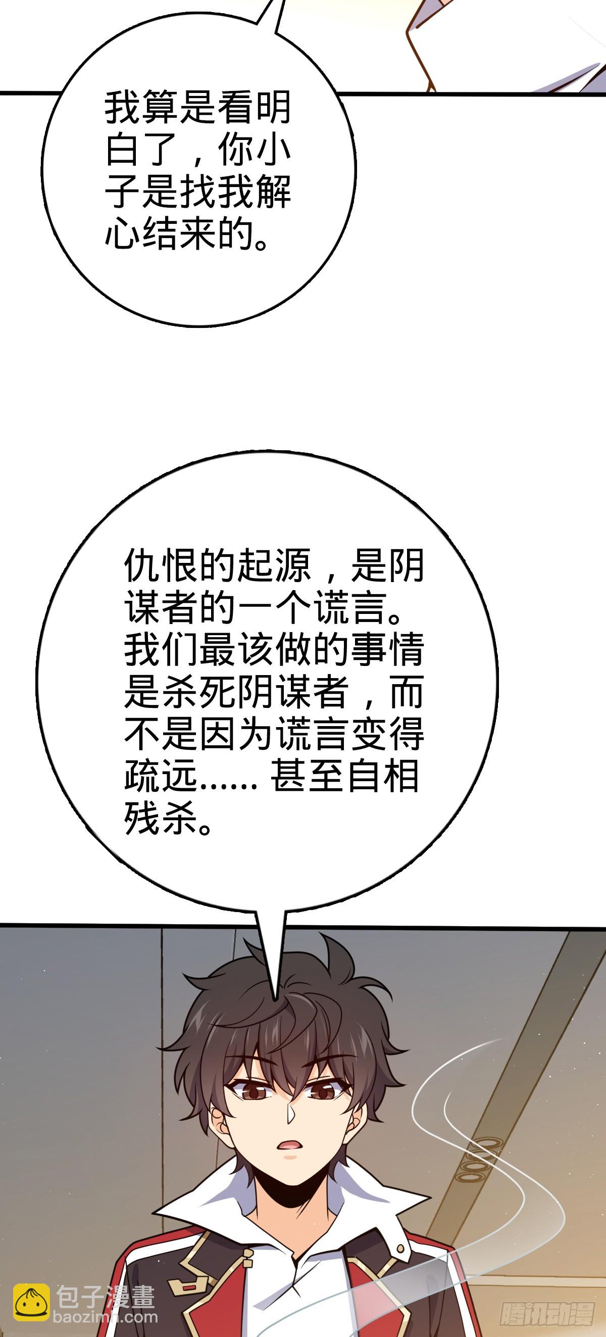 🍼大王饶命 772 往事已矣 (考试加油！ 第4页