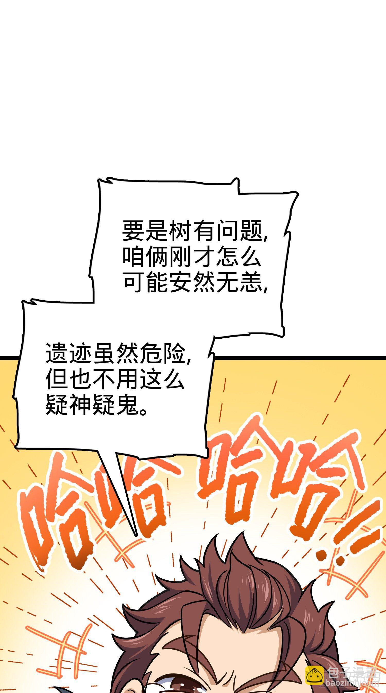 🍼大王饶命 76 树下白骨 第23页