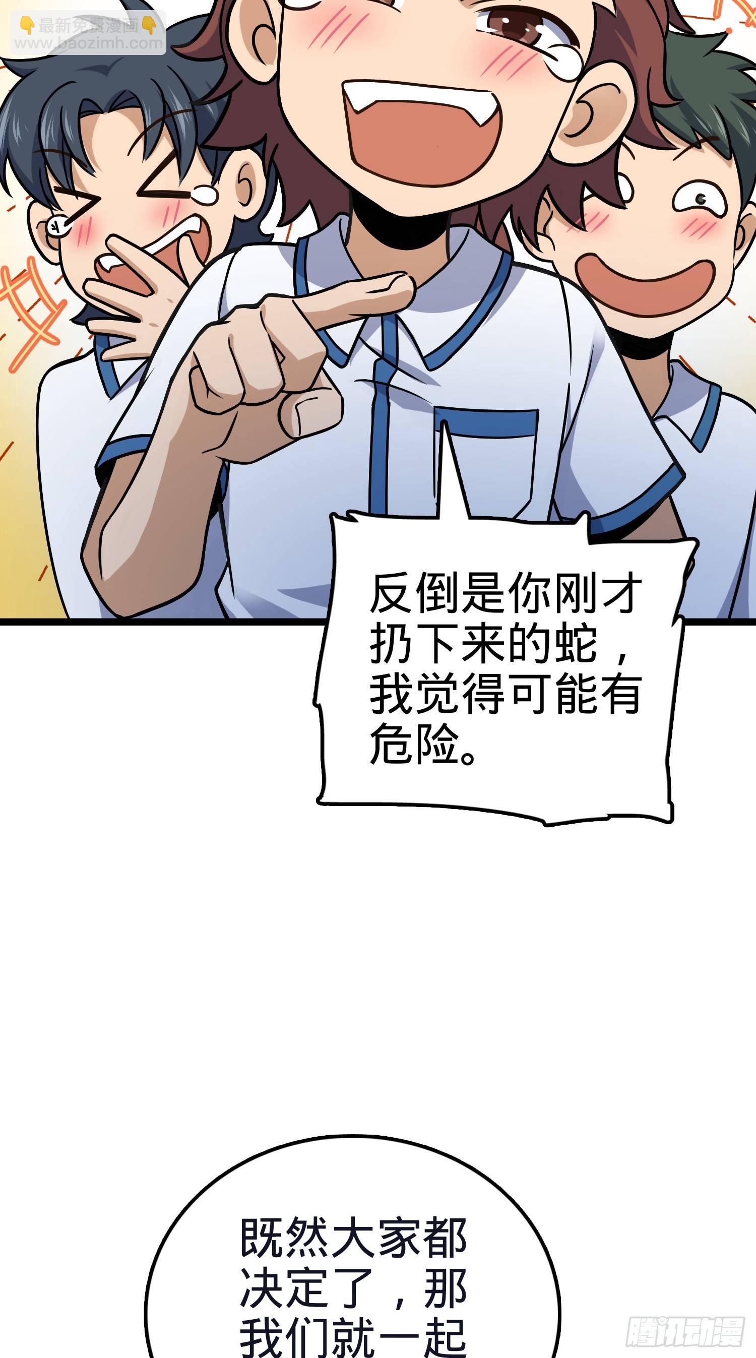 🍼大王饶命 76 树下白骨 第24页