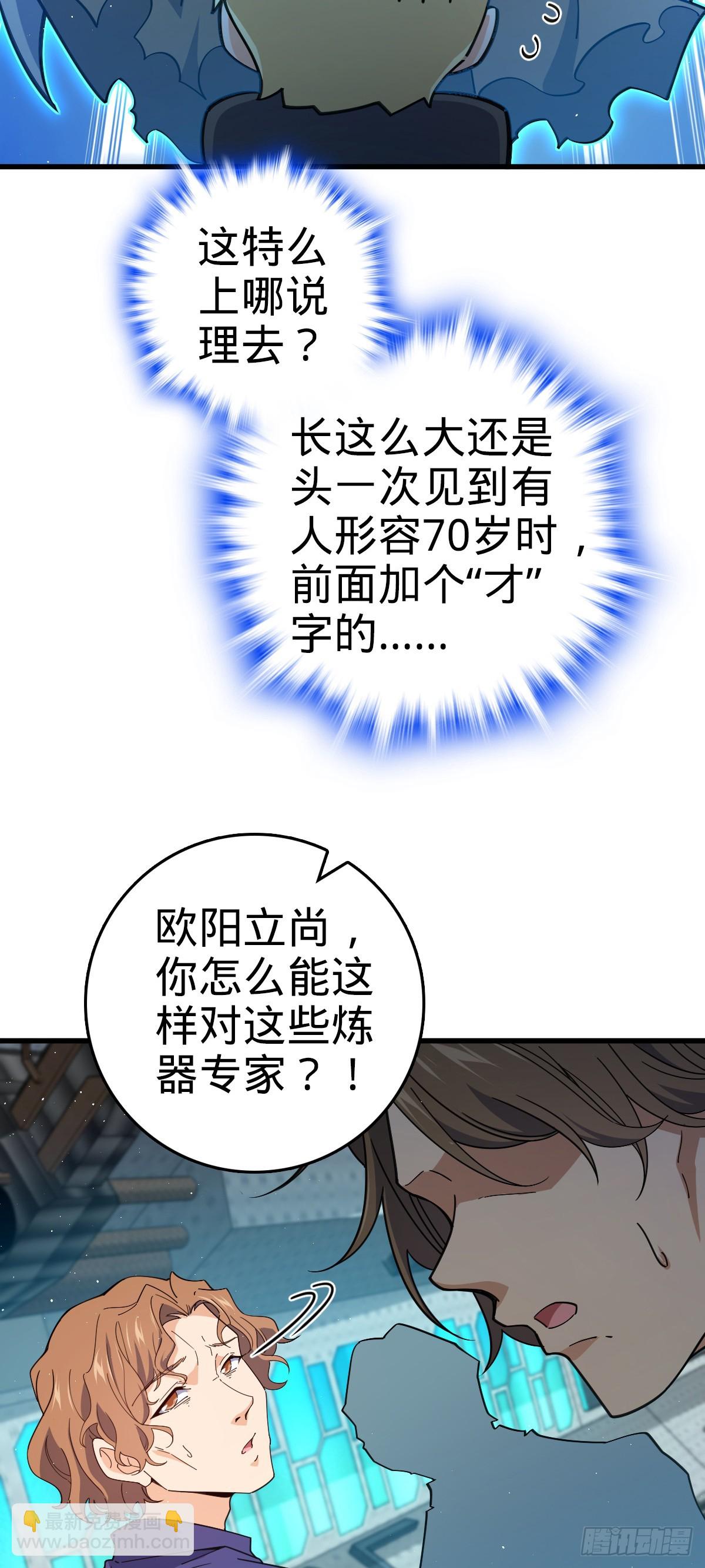 🍼大王饶命 774 找到关键遗迹了！ 第19页