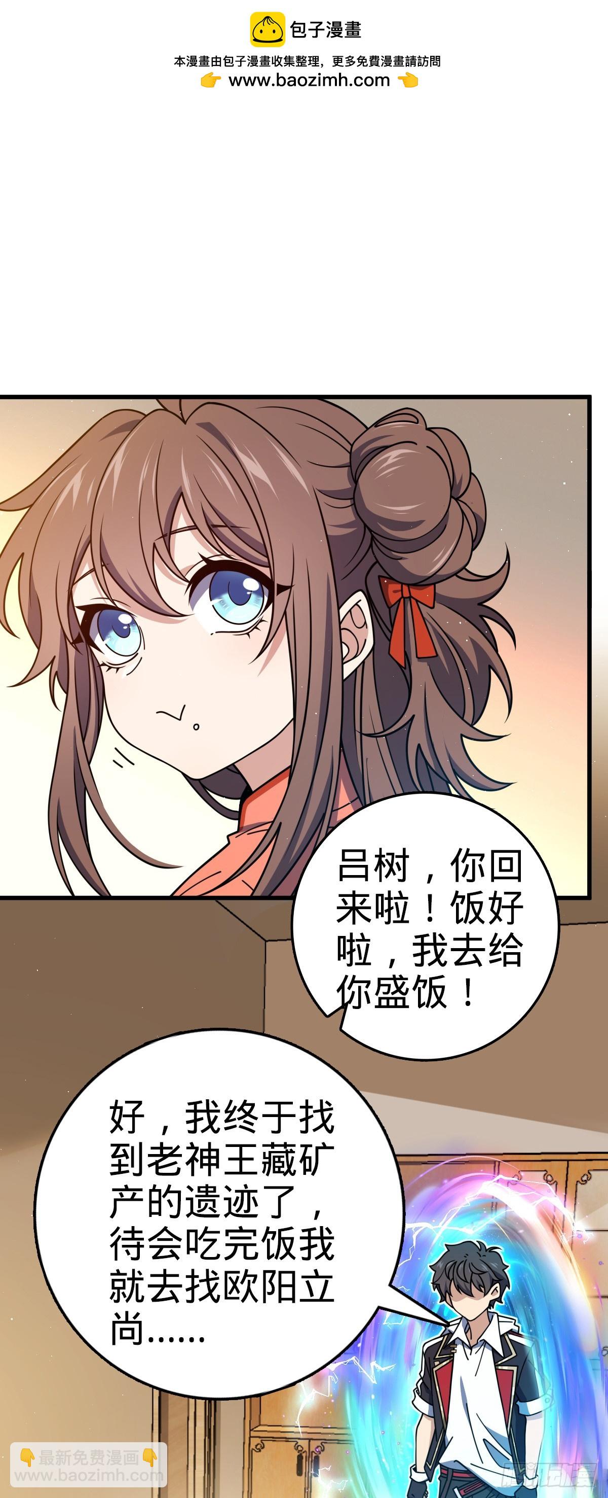 🍼大王饶命 774 找到关键遗迹了！ 第2页