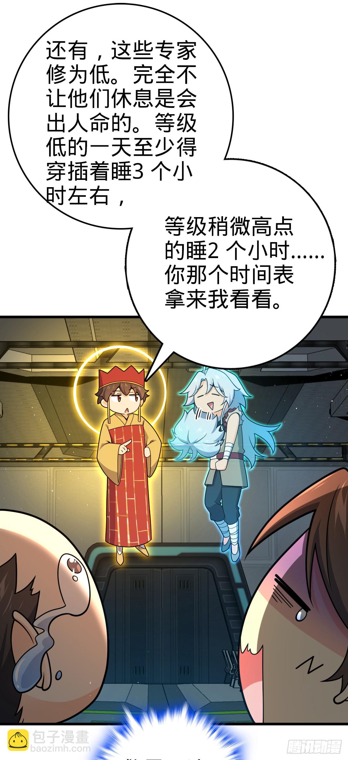 🍼大王饶命 774 找到关键遗迹了！ 第22页