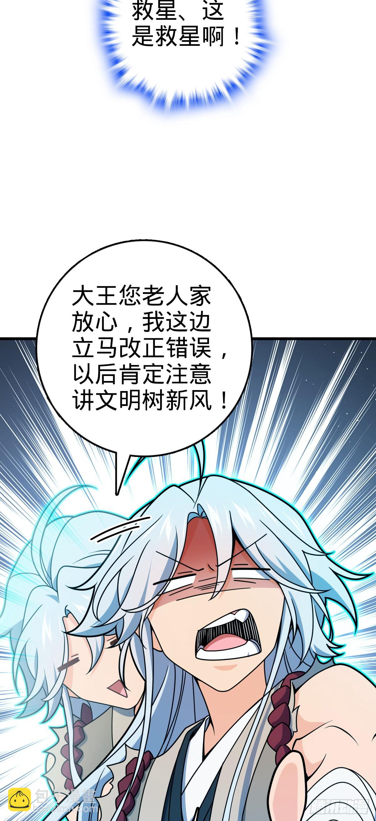 🍼大王饶命 774 找到关键遗迹了！ 第23页