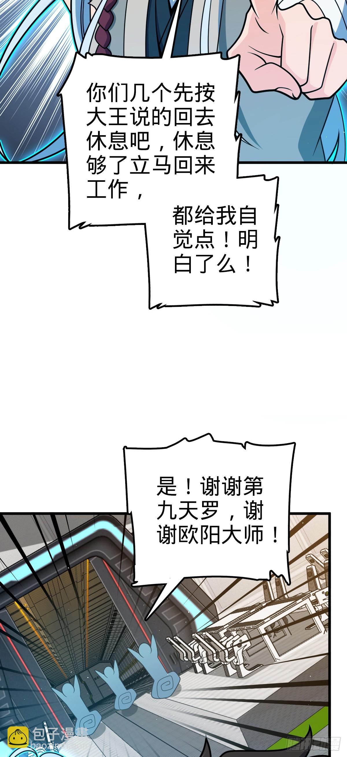 🍼大王饶命 774 找到关键遗迹了！ 第24页