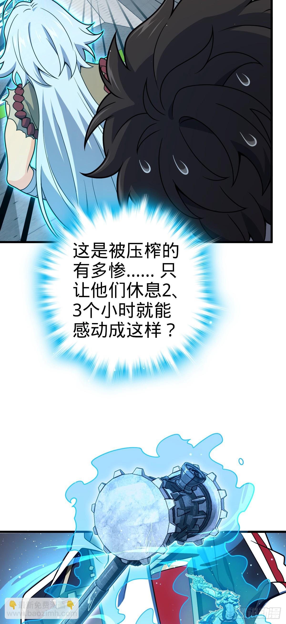 🍼大王饶命 774 找到关键遗迹了！ 第25页