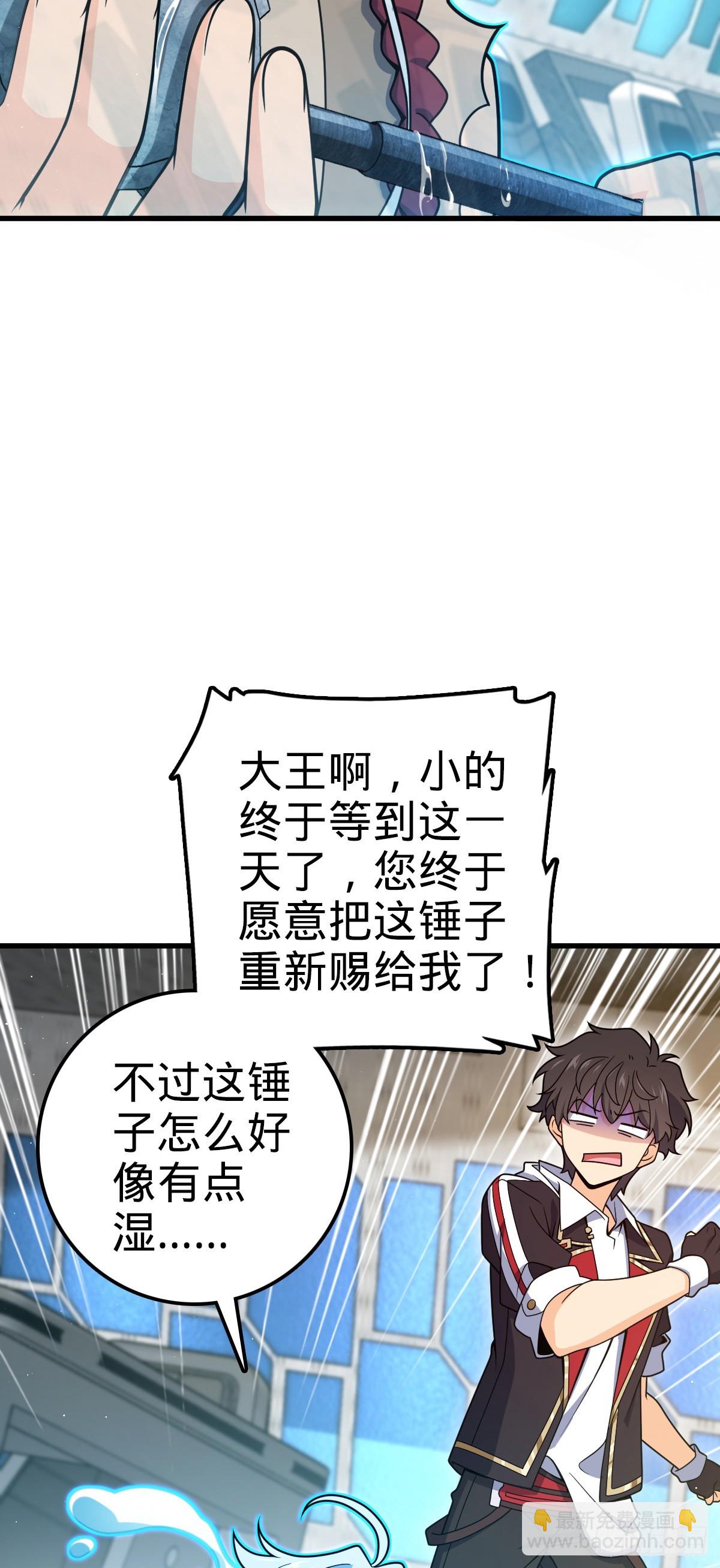 🍼大王饶命 774 找到关键遗迹了！ 第28页