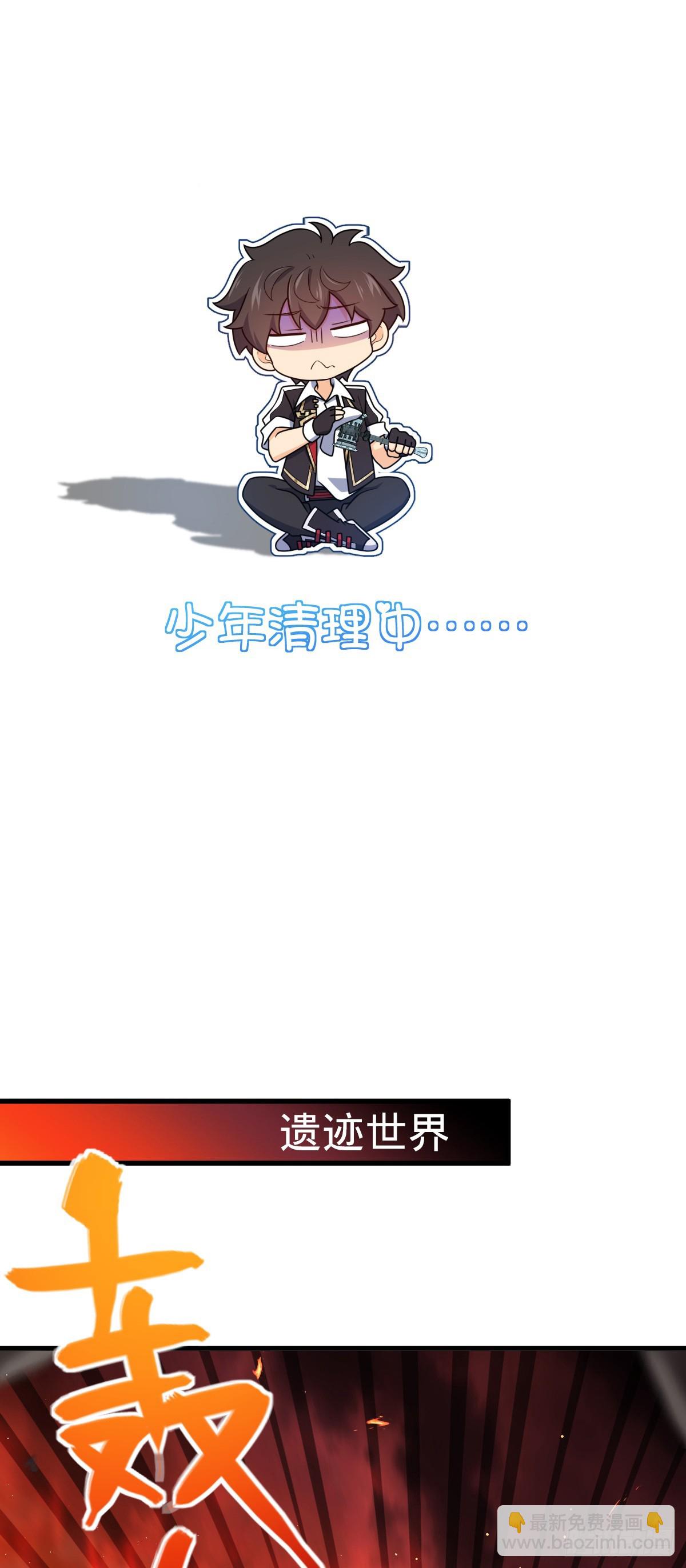 🍼大王饶命 774 找到关键遗迹了！ 第38页
