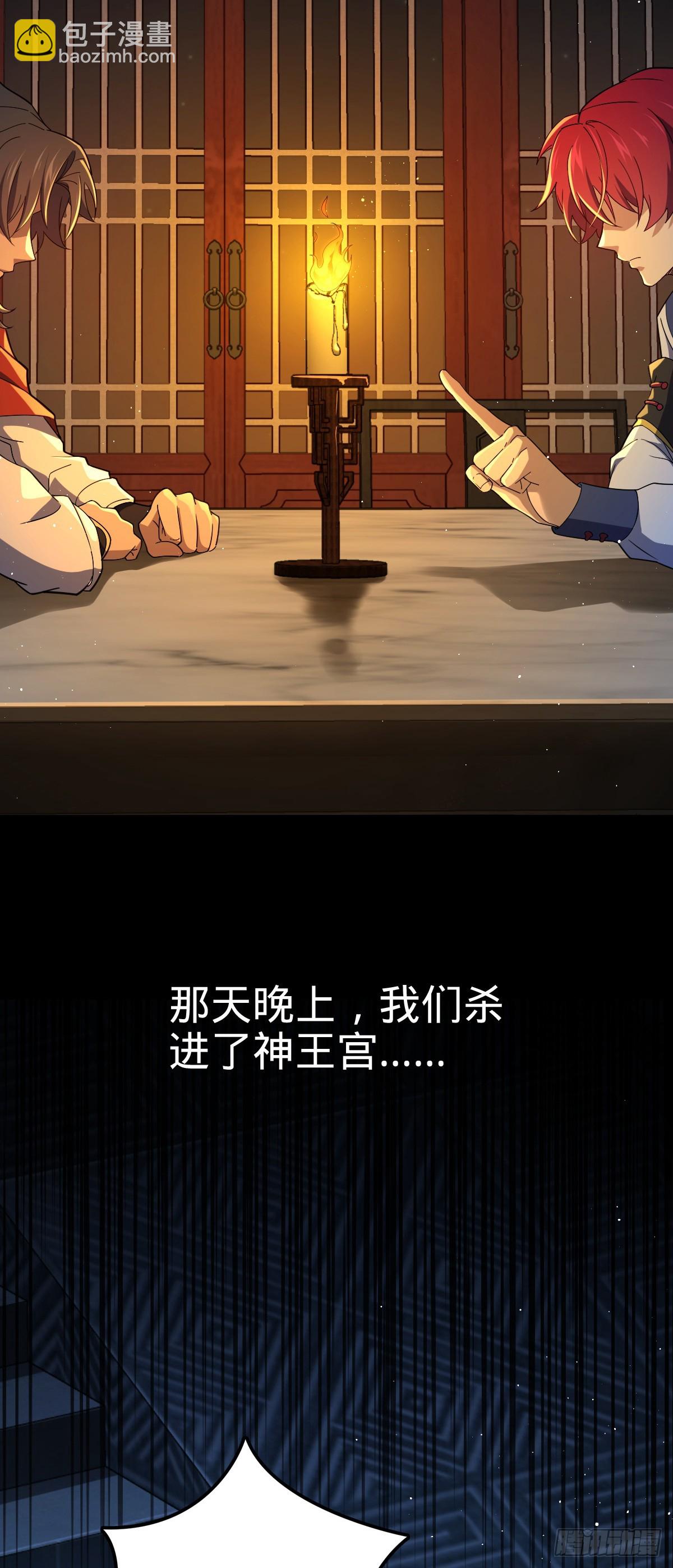 🍼大王饶命 776 神王宫旧事 第34页
