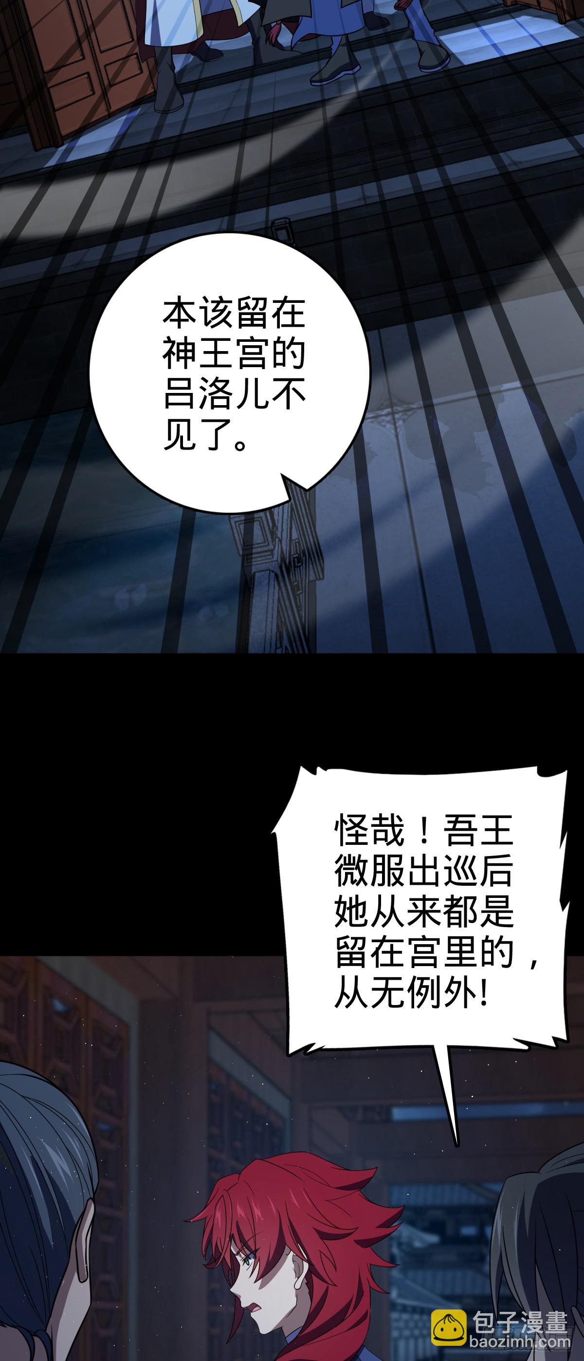 🍼大王饶命 776 神王宫旧事 第41页