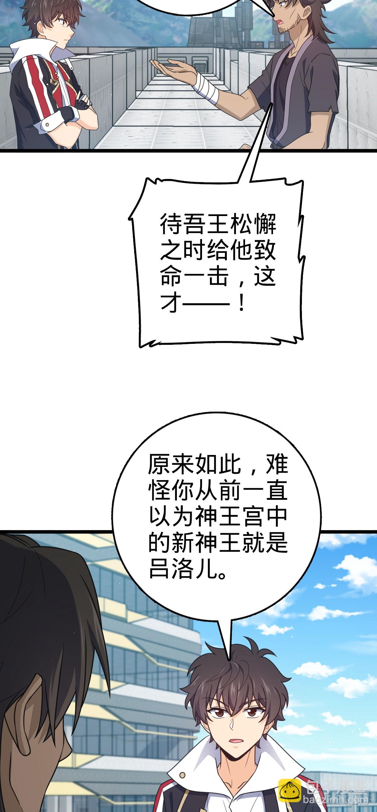 🍼大王饶命 776 神王宫旧事 第49页