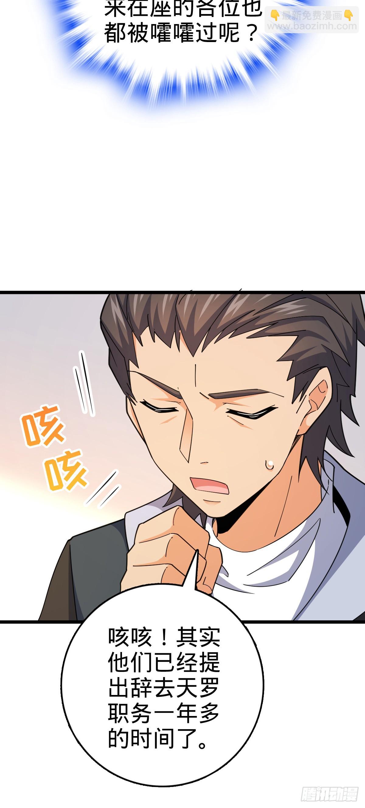 🍼大王饶命 778 补位天罗！ 第12页