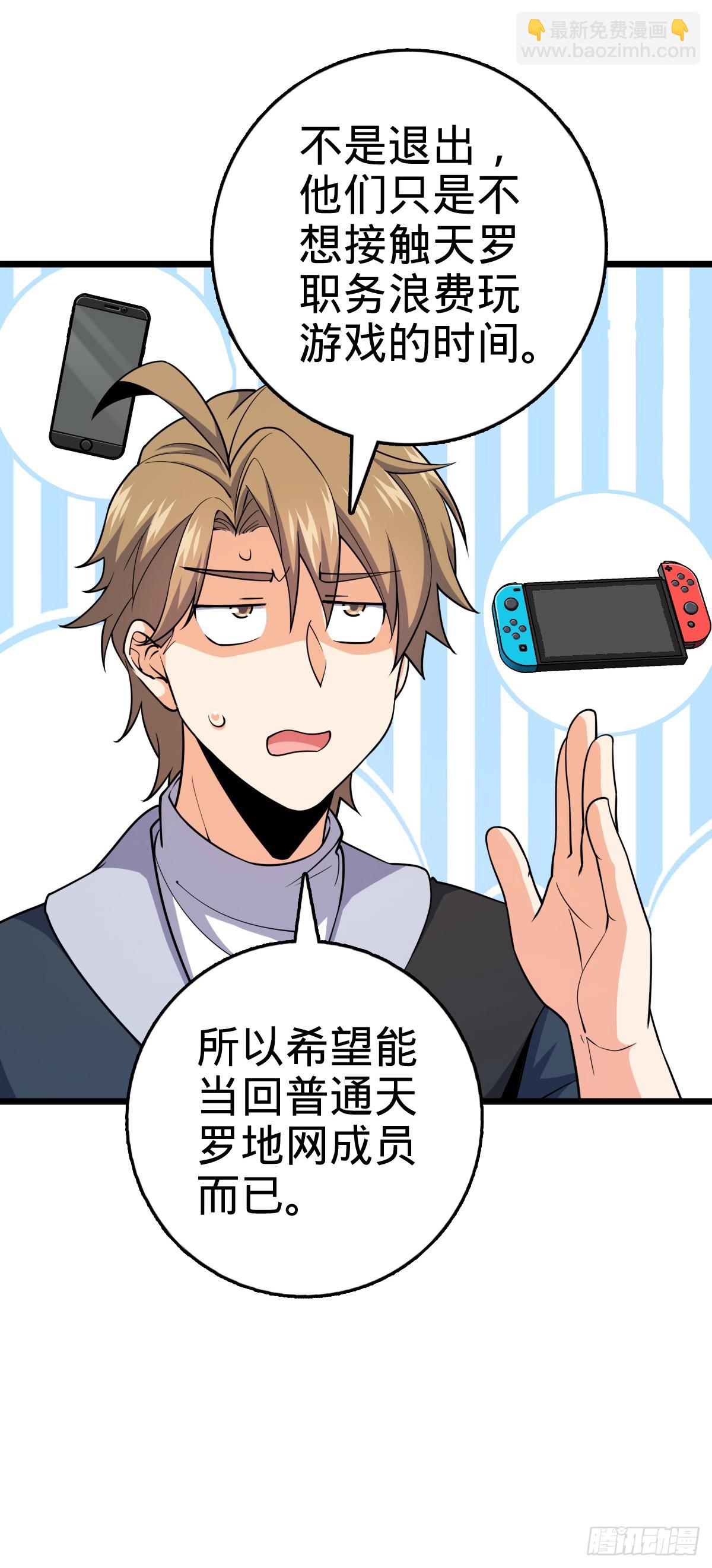 🍼大王饶命 778 补位天罗！ 第14页