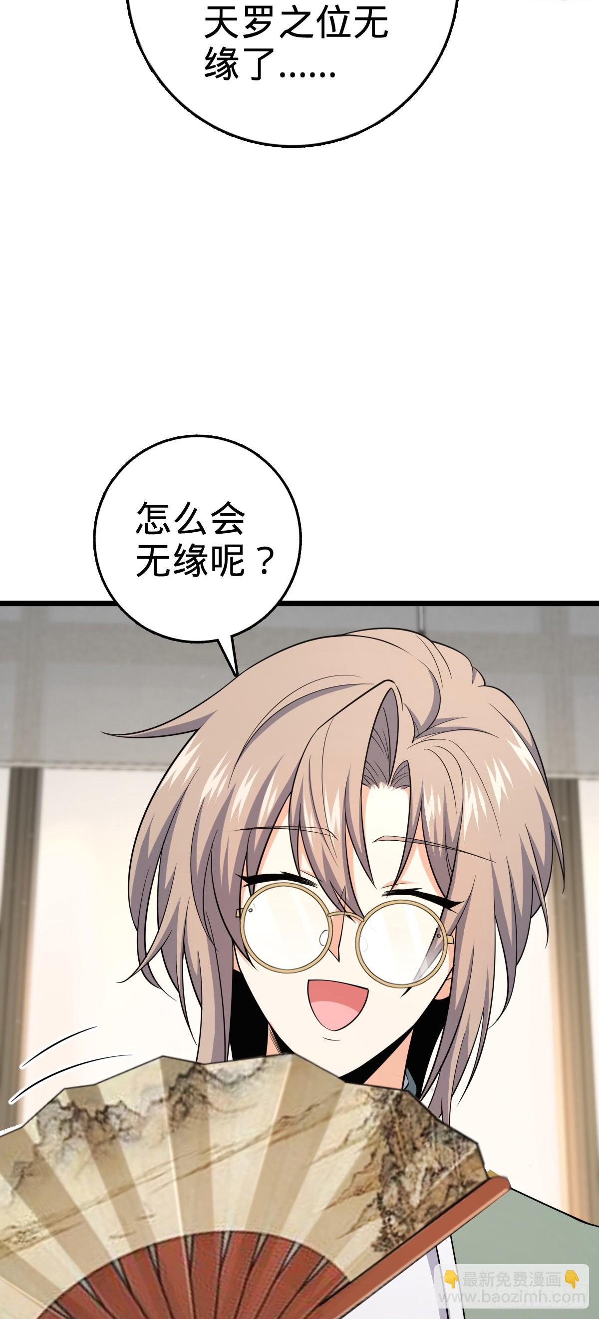 🍼大王饶命 778 补位天罗！ 第19页