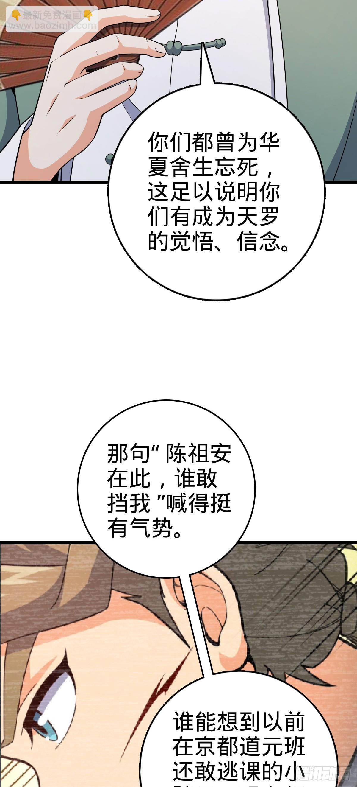 🍼大王饶命 778 补位天罗！ 第20页