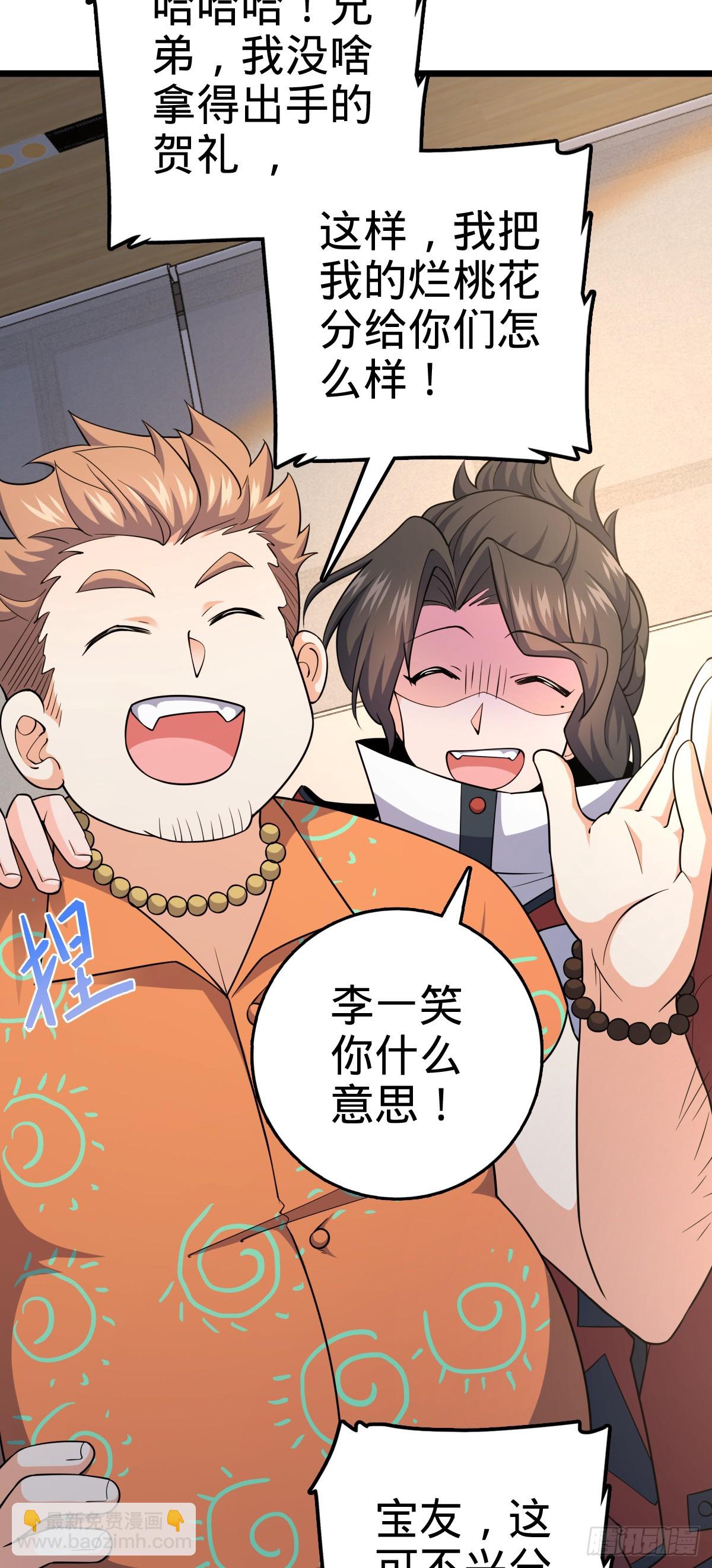 🍼大王饶命 778 补位天罗！ 第22页