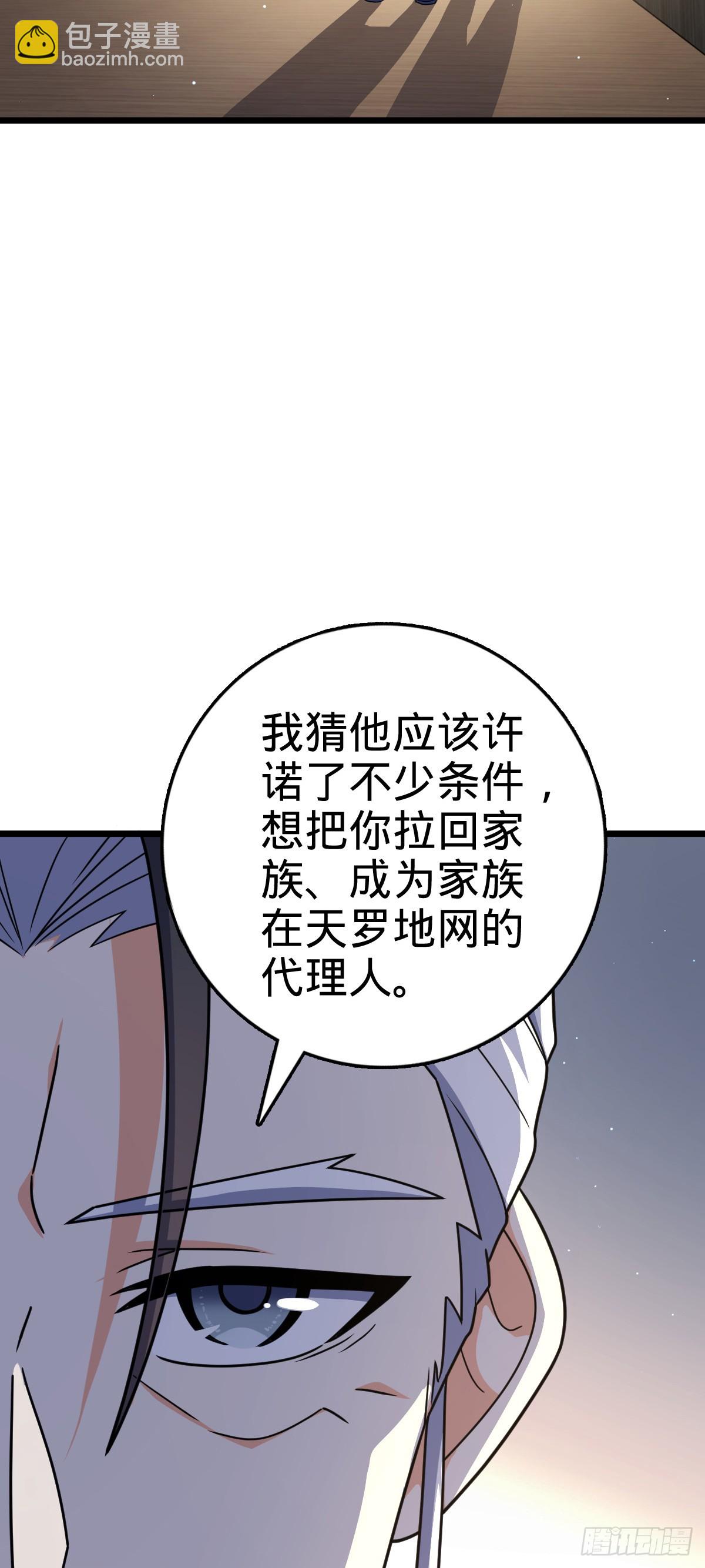 🍼大王饶命 778 补位天罗！ 第26页