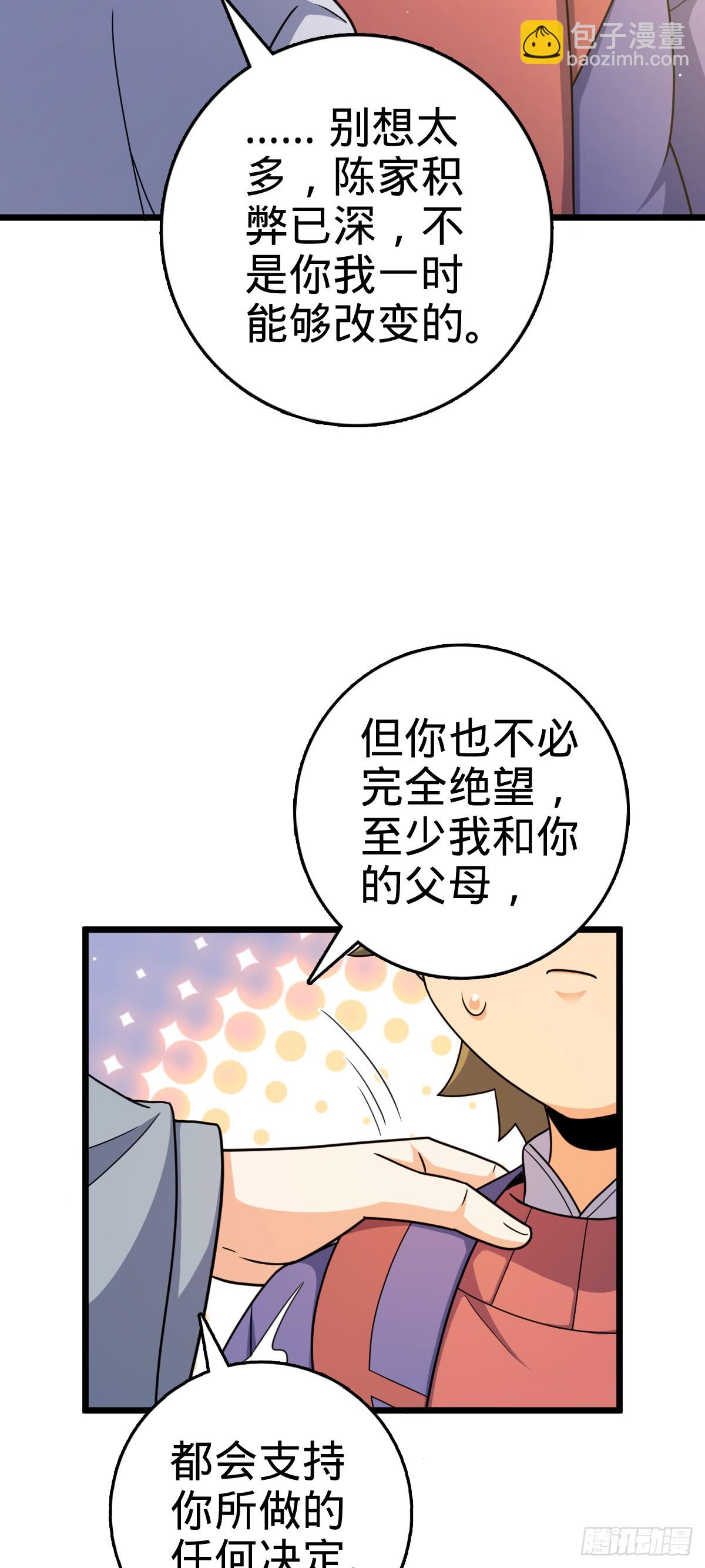 🍼大王饶命 778 补位天罗！ 第28页