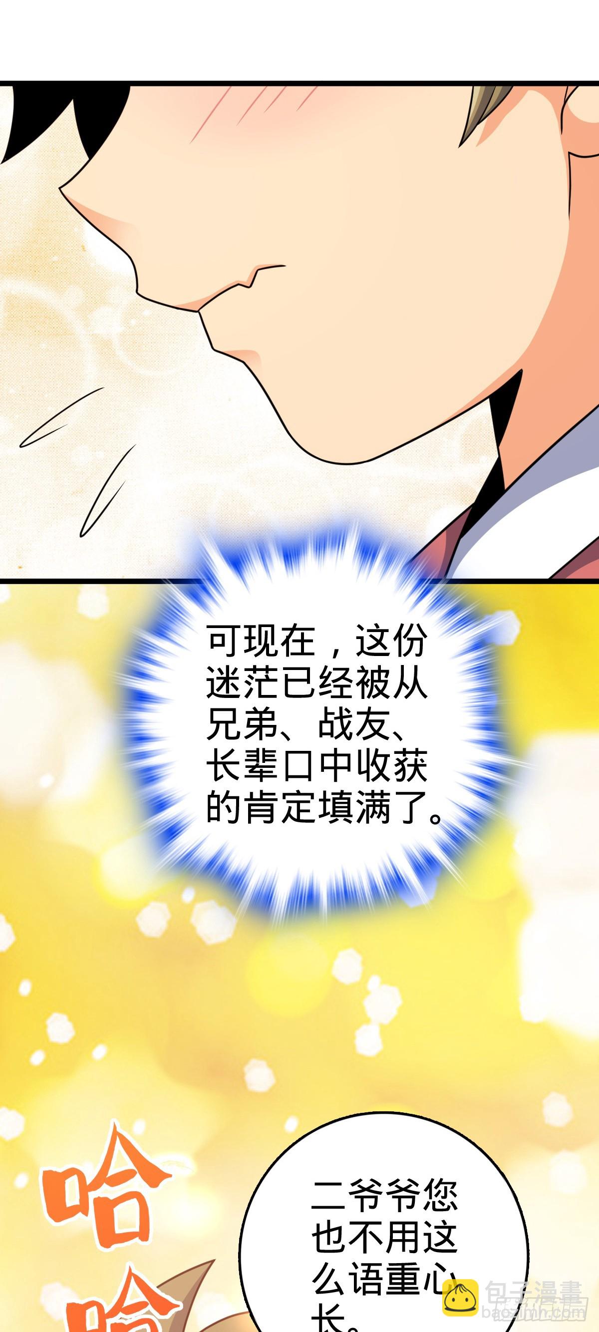 🍼大王饶命 778 补位天罗！ 第31页