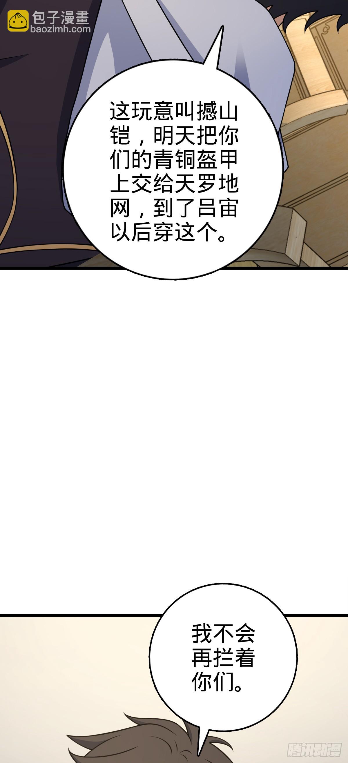 🍼大王饶命 778 补位天罗！ 第42页