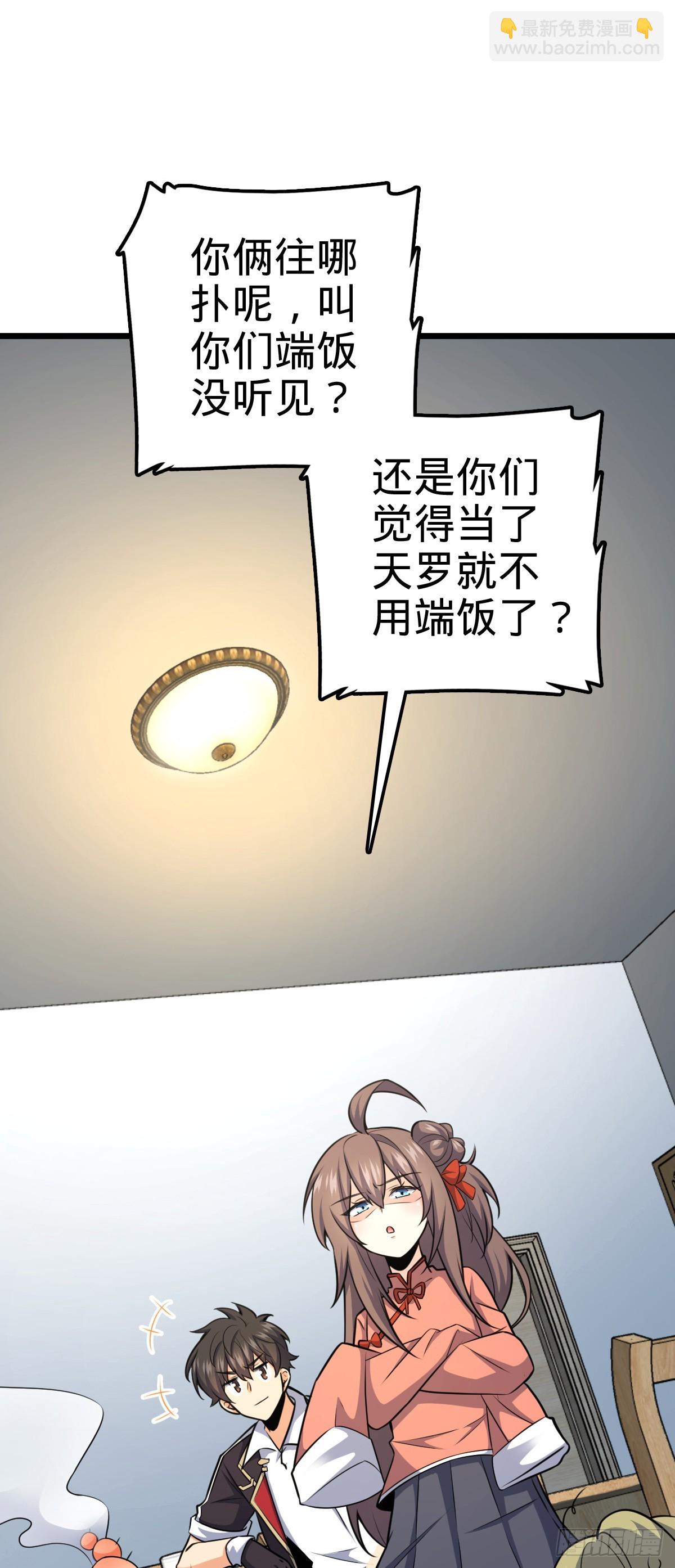 🍼大王饶命 778 补位天罗！ 第46页