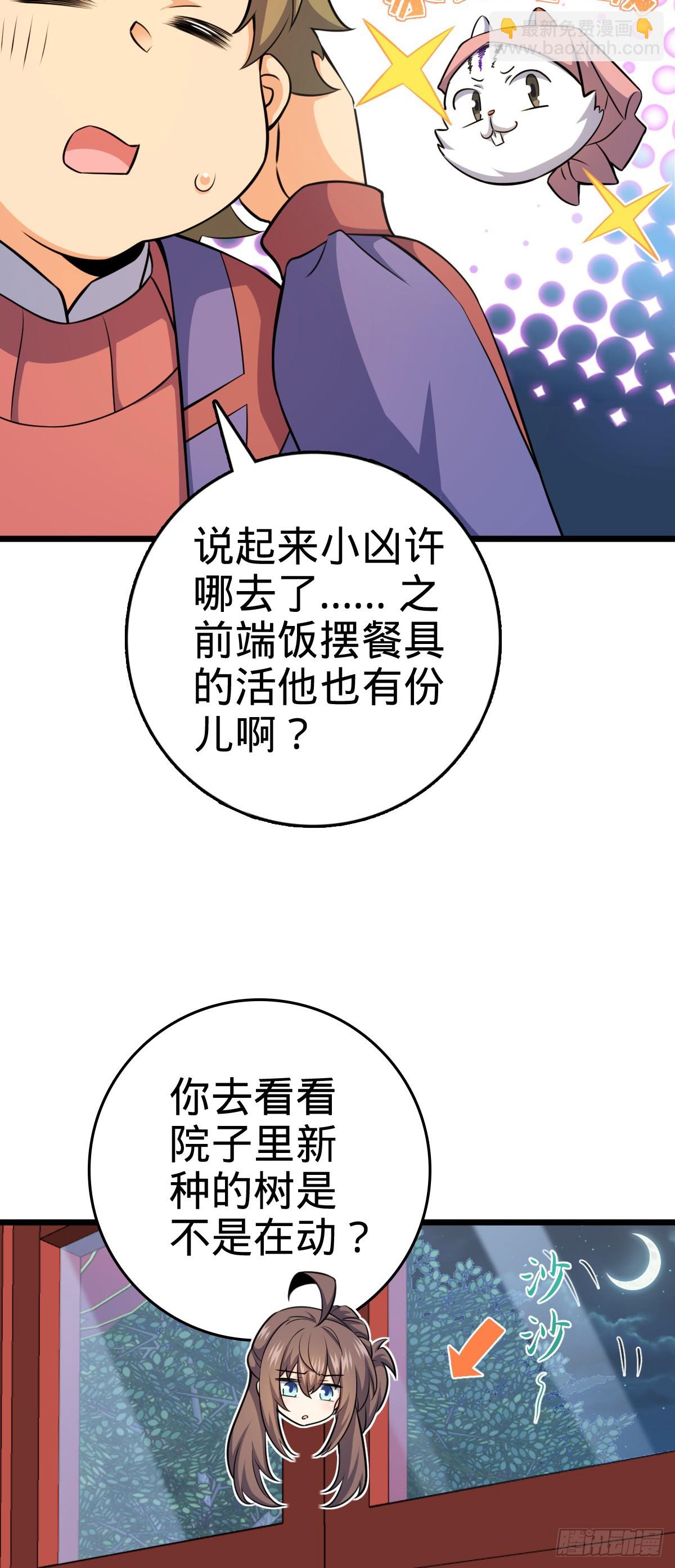 🍼大王饶命 778 补位天罗！ 第48页