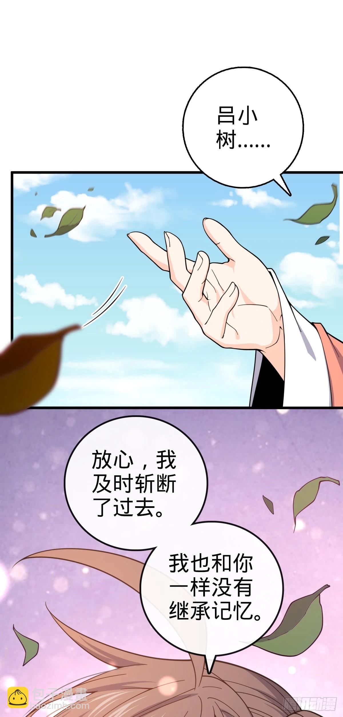 🍼大王饶命 780 相伴人生路 第13页