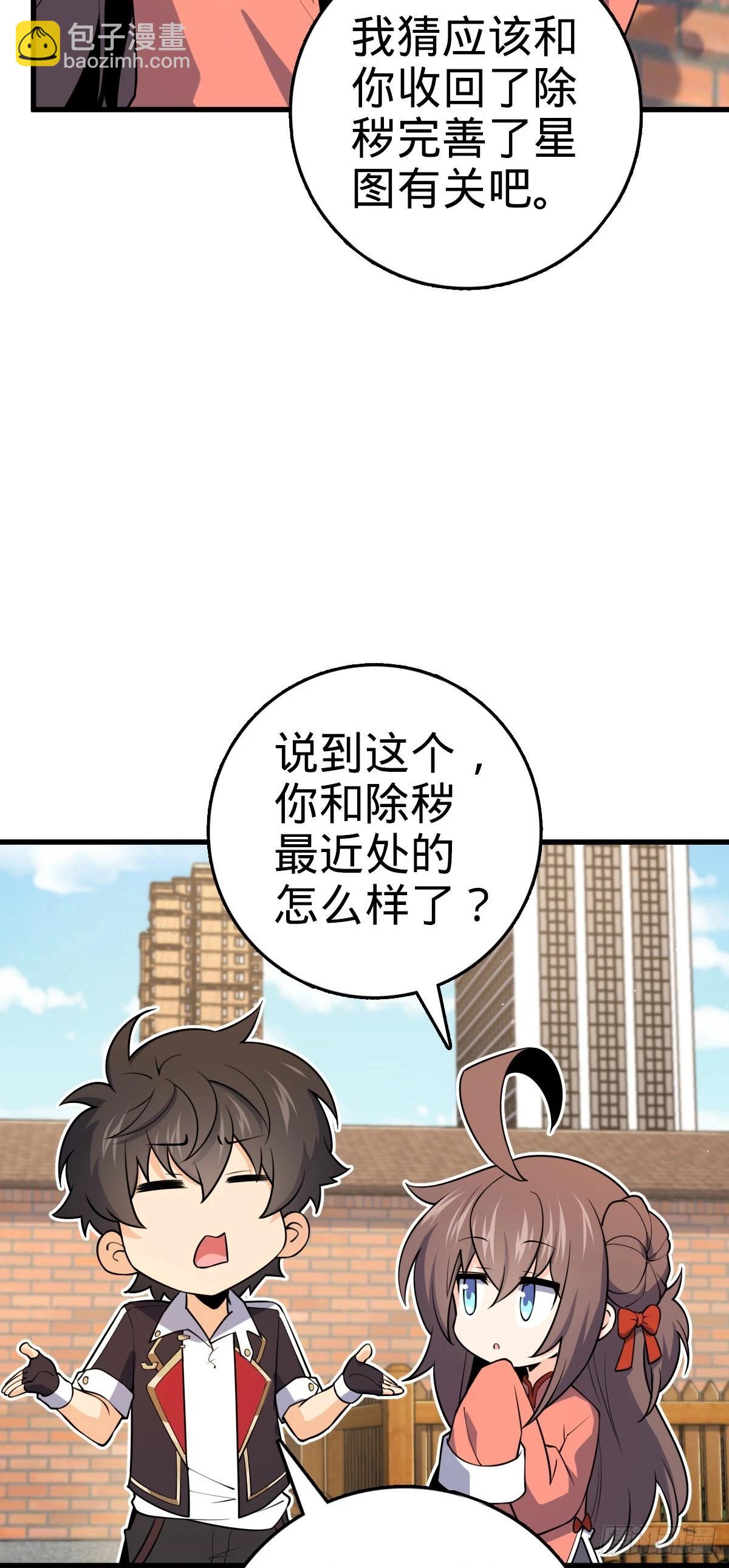 🍼大王饶命 780 相伴人生路 第32页