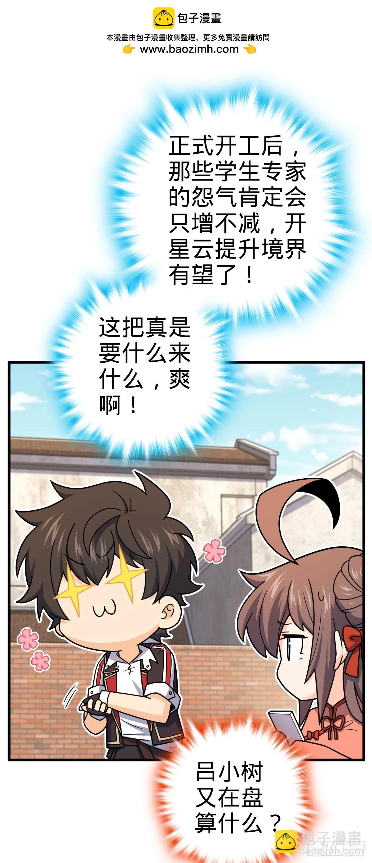 🍼大王饶命 780 相伴人生路 第35页