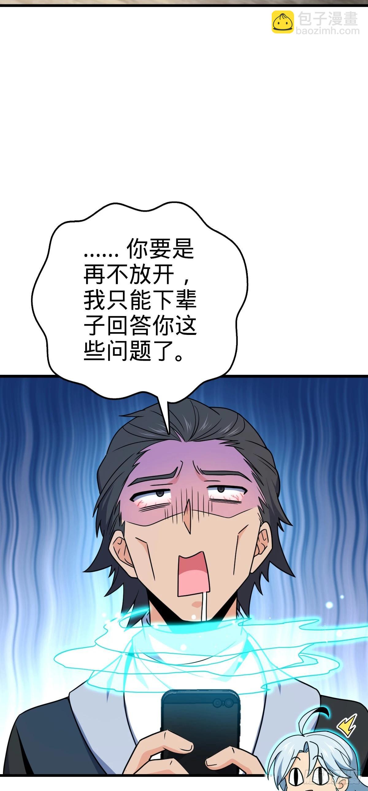 🍼大王饶命 780 相伴人生路 第38页