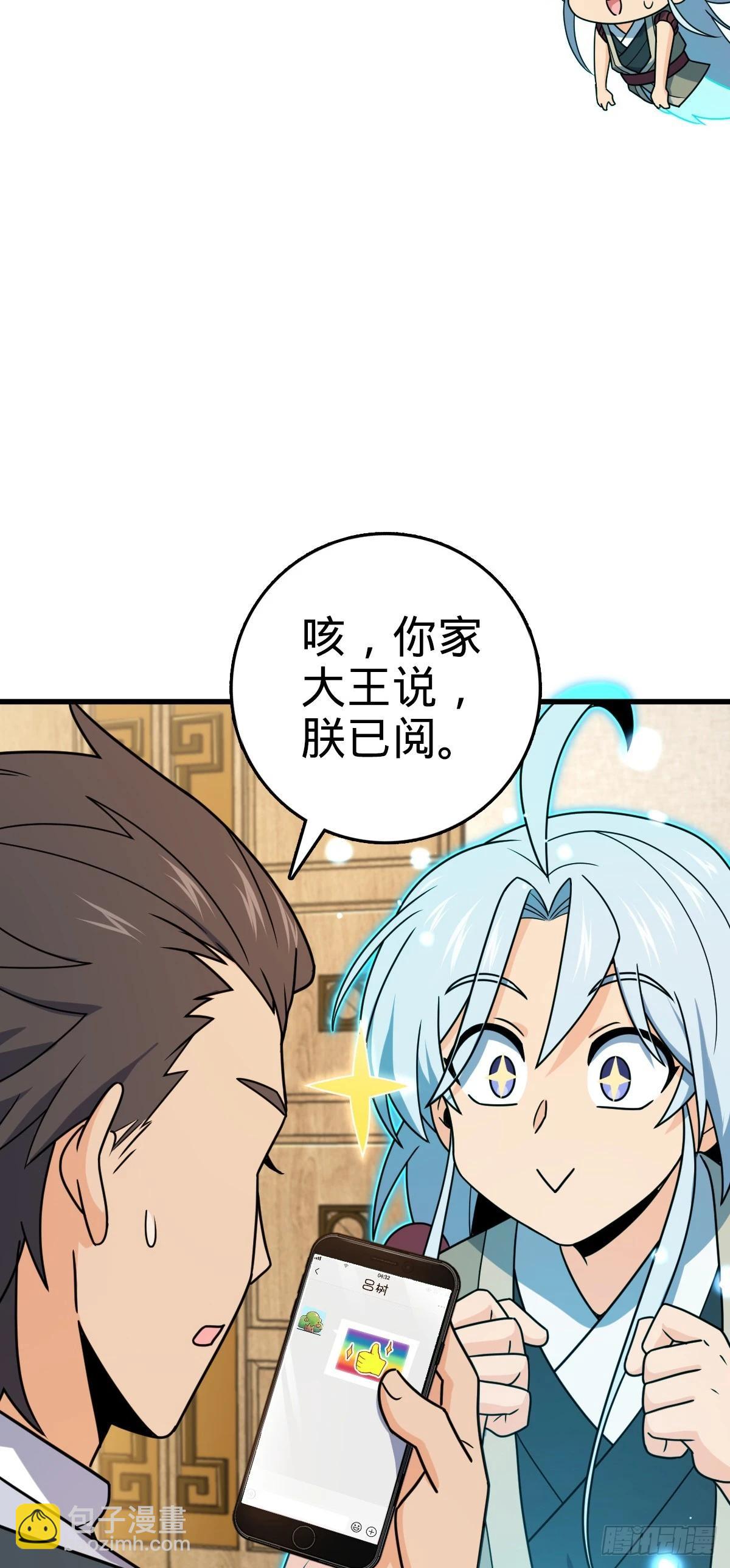 🍼大王饶命 780 相伴人生路 第39页