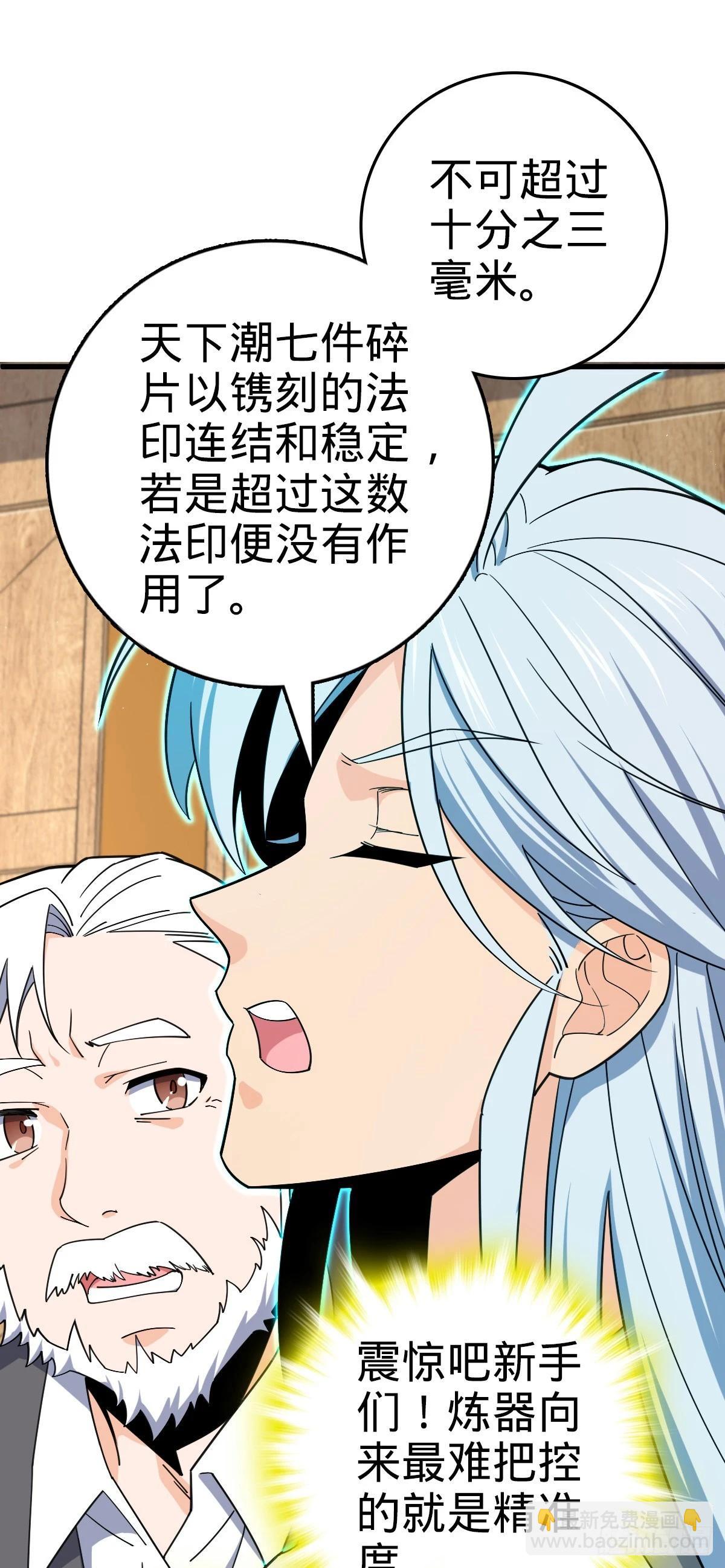 🍼大王饶命 780 相伴人生路 第47页