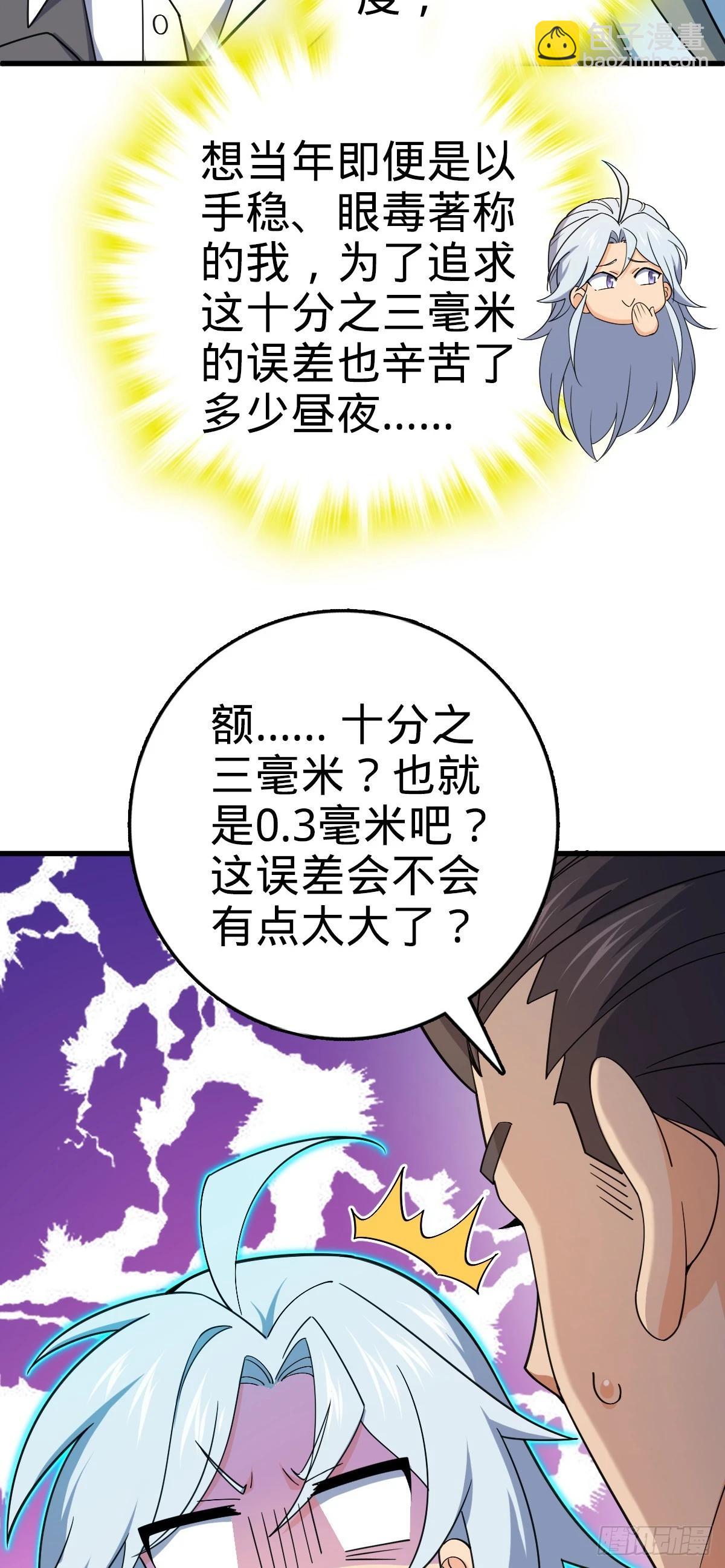 🍼大王饶命 780 相伴人生路 第48页