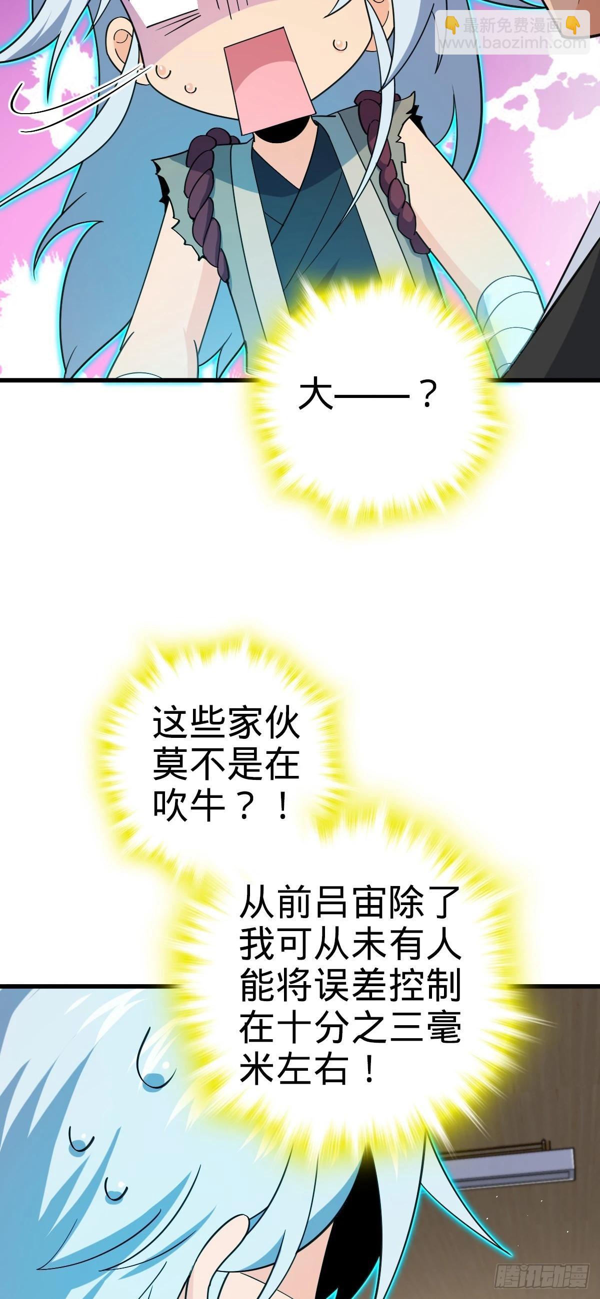 🍼大王饶命 780 相伴人生路 第49页