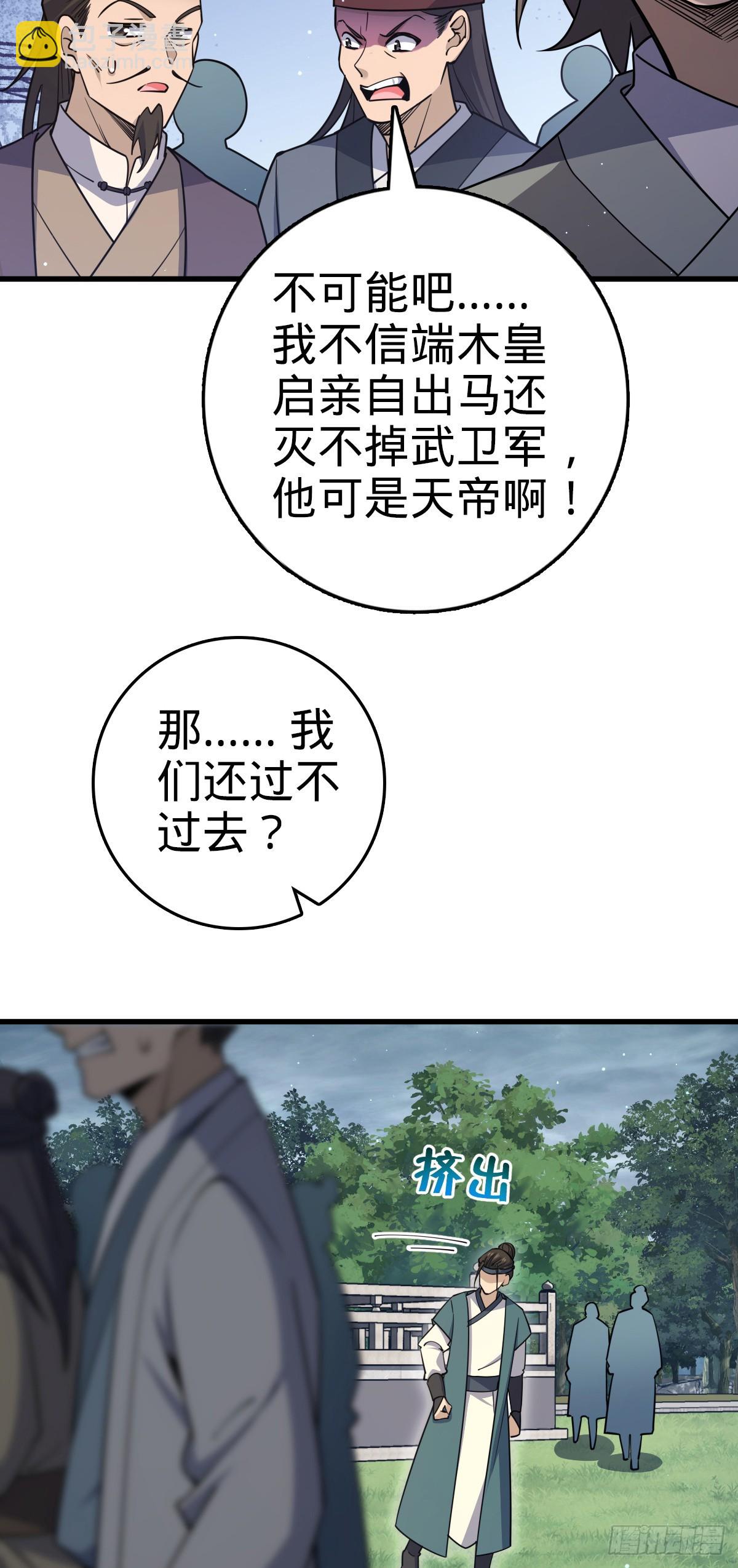 🍼大王饶命 782 大战将起，从容以待 第14页