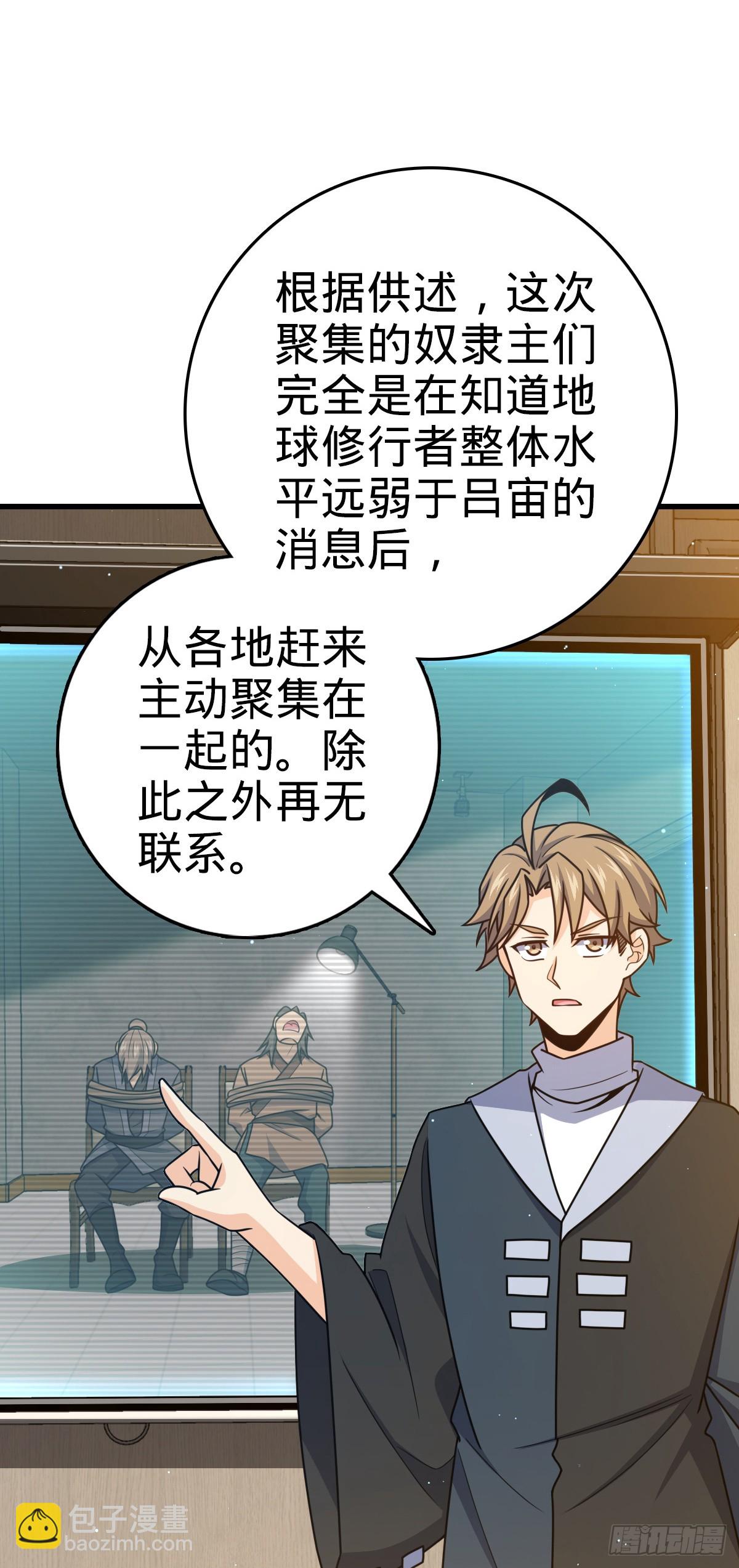 🍼大王饶命 782 大战将起，从容以待 第29页