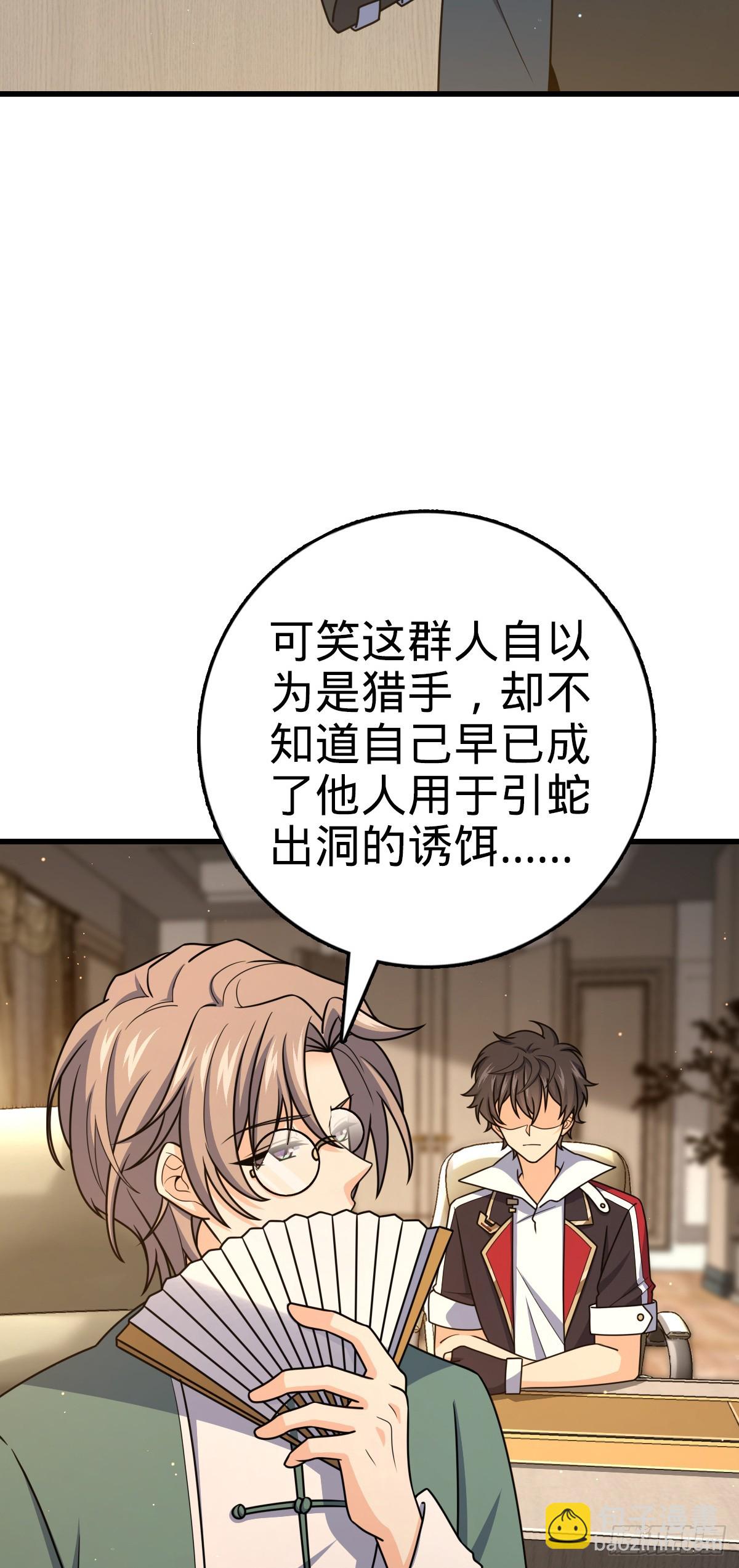 🍼大王饶命 782 大战将起，从容以待 第30页