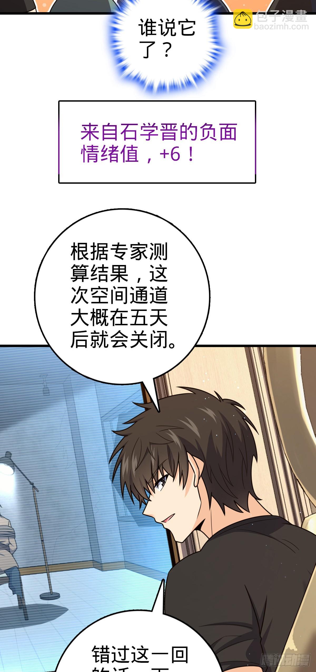 🍼大王饶命 782 大战将起，从容以待 第32页