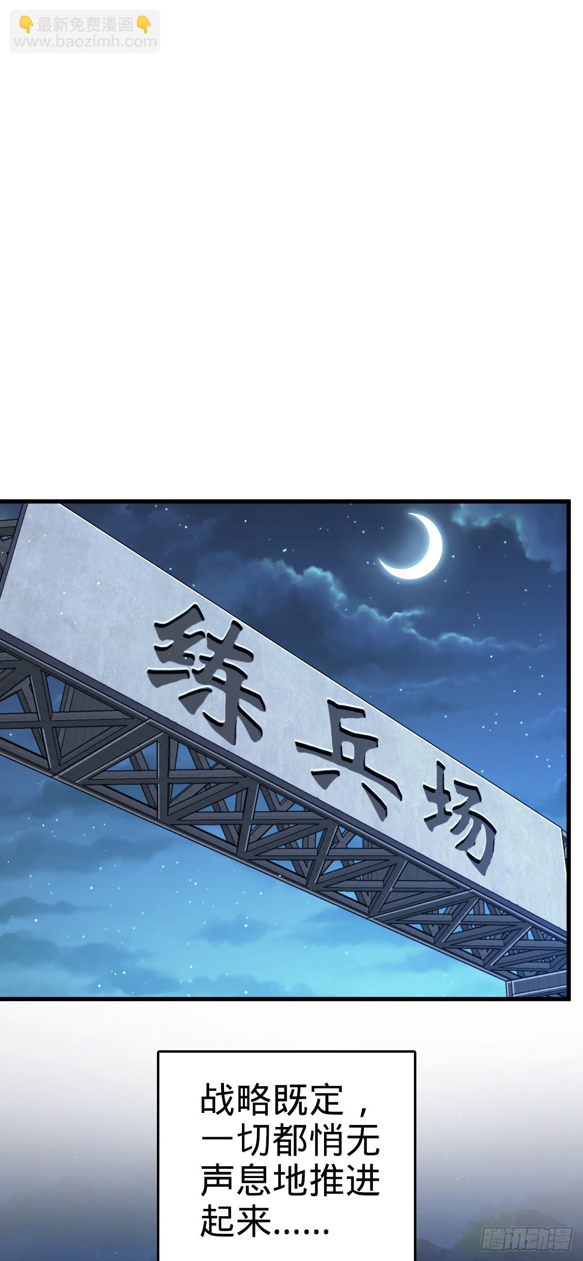 🍼大王饶命 782 大战将起，从容以待 第37页