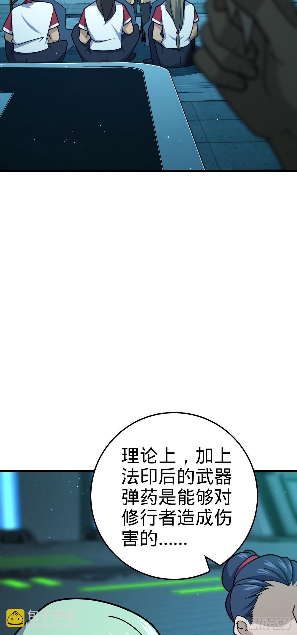 🍼大王饶命 782 大战将起，从容以待 第48页