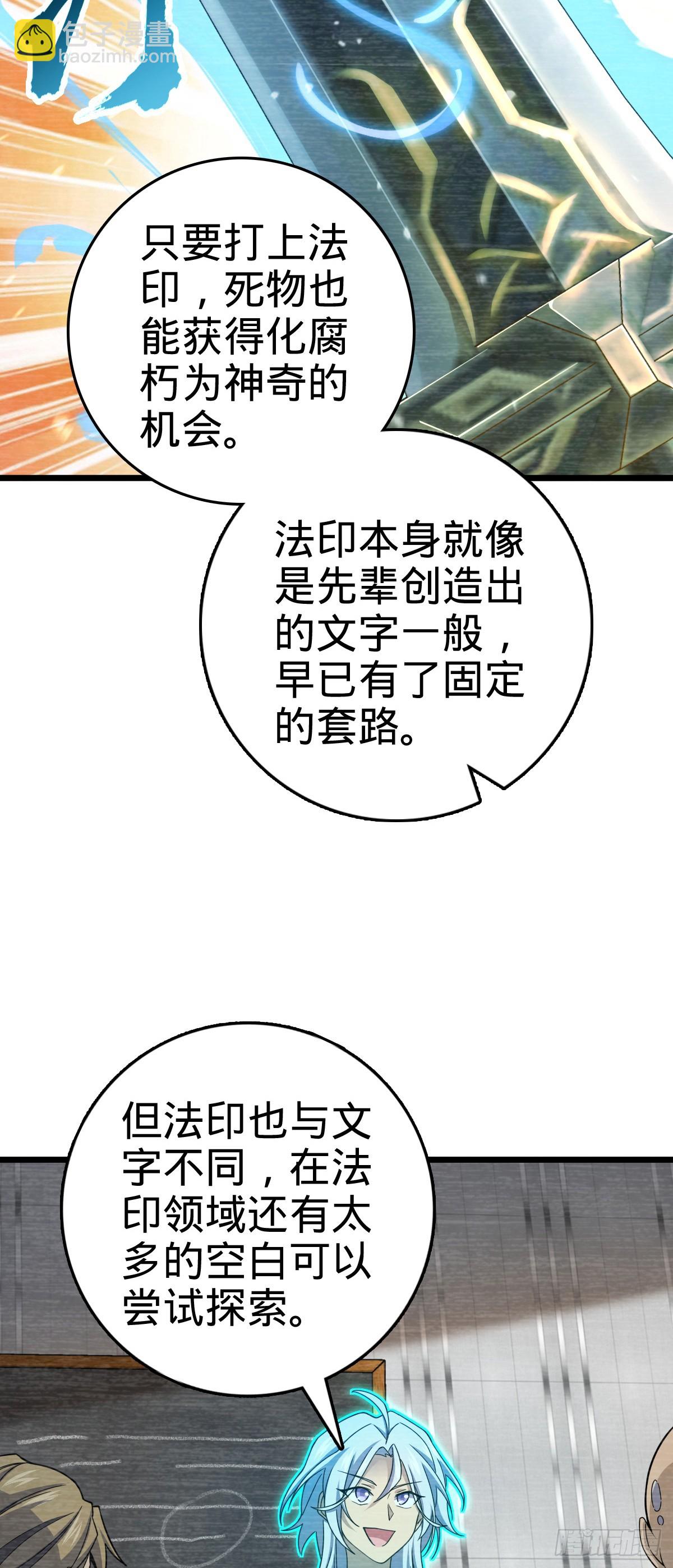 🍼大王饶命 784 吾等愿意前往 第9页