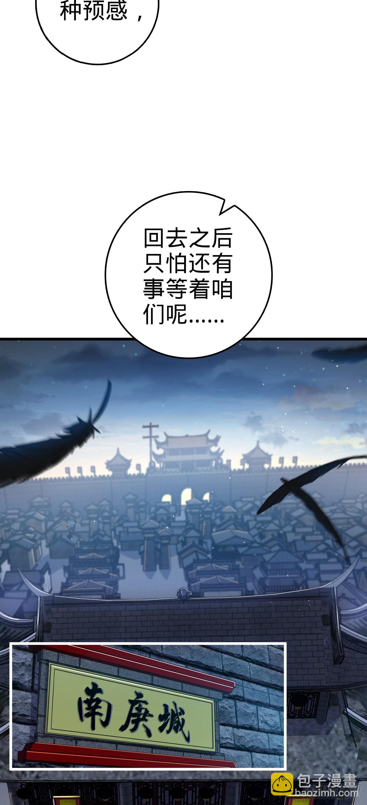 🍼大王饶命 786 回归南庚城 第14页