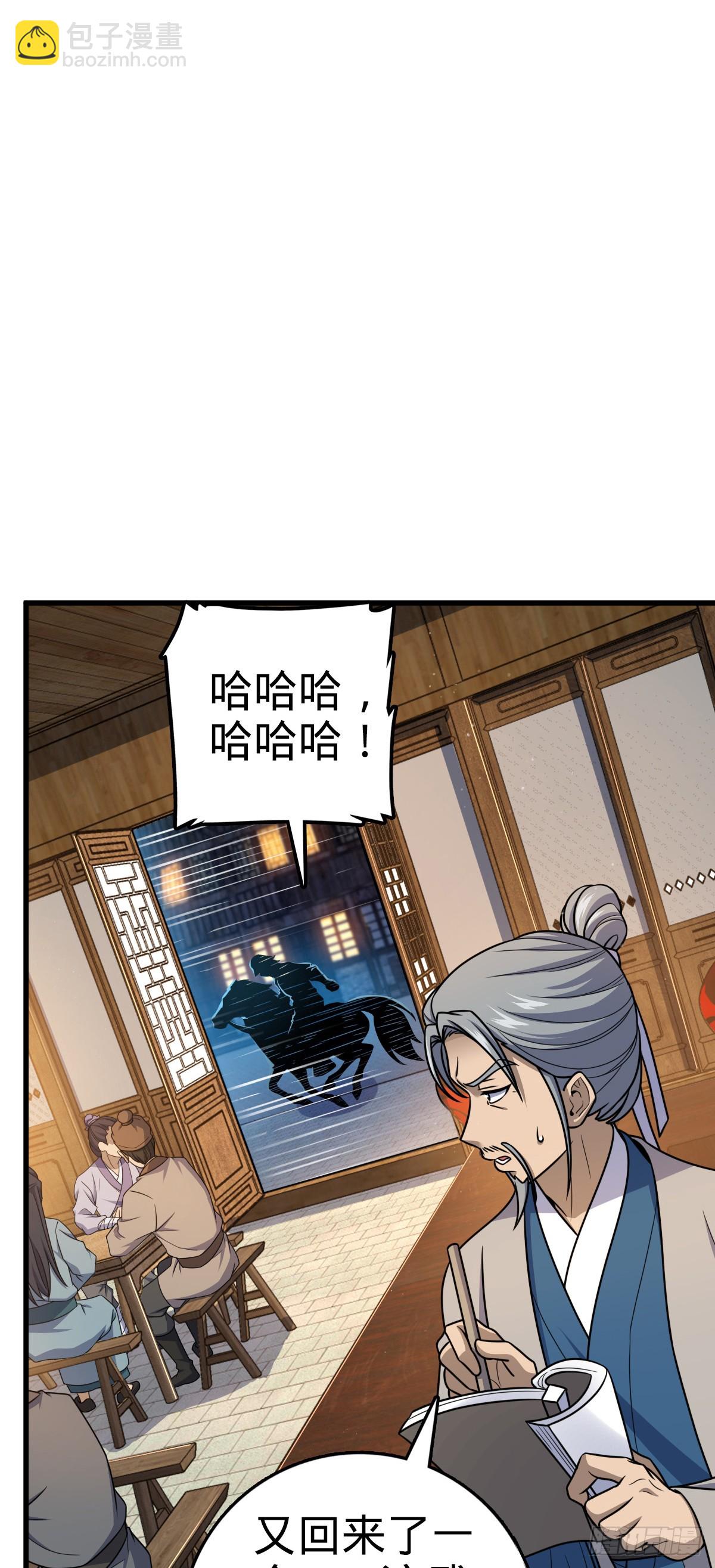 🍼大王饶命 786 回归南庚城 第17页